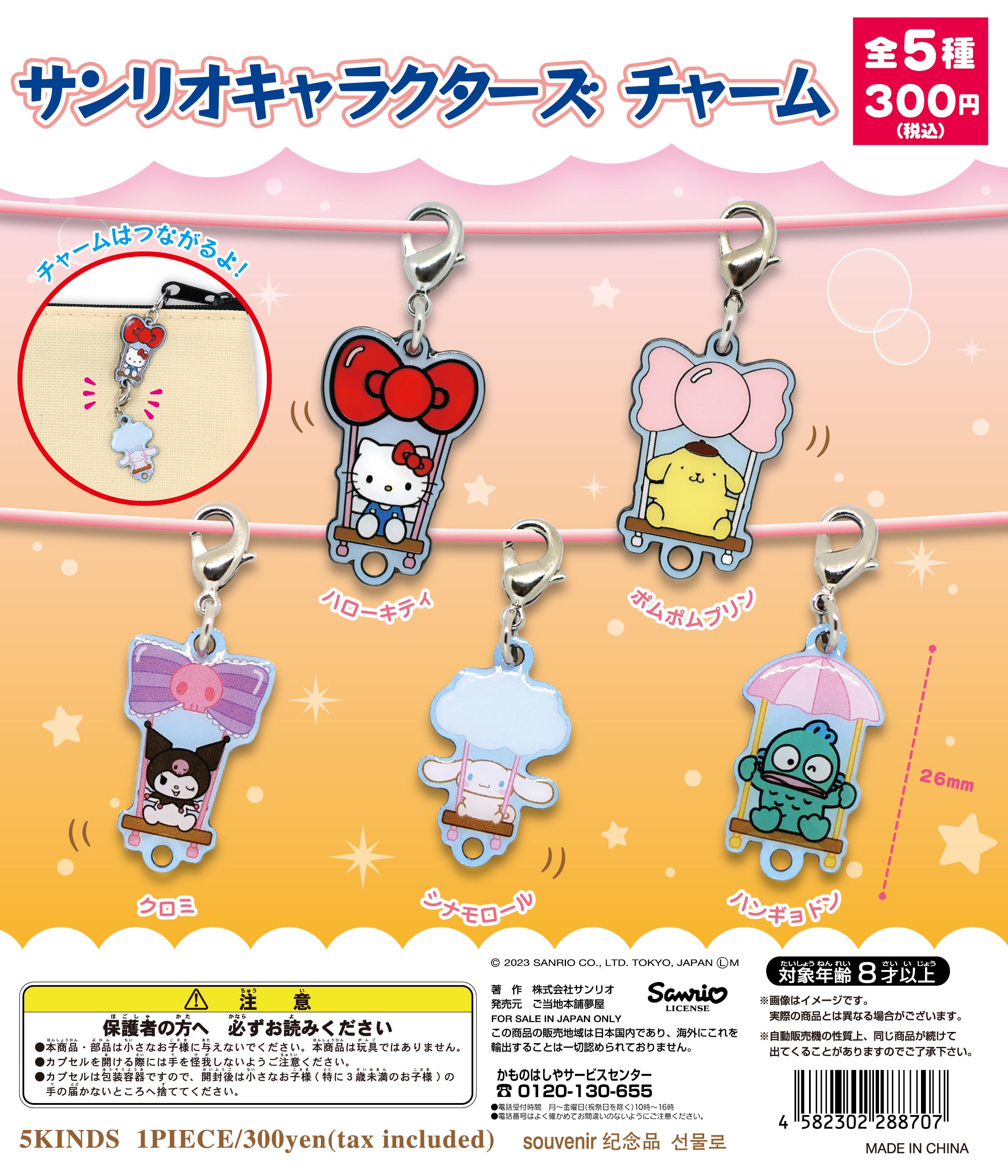 ハローキティ チャーム 8個セット The SABRÉMOJI™ Hello Kitty Charm - Happy – MAISON de SABRÉ