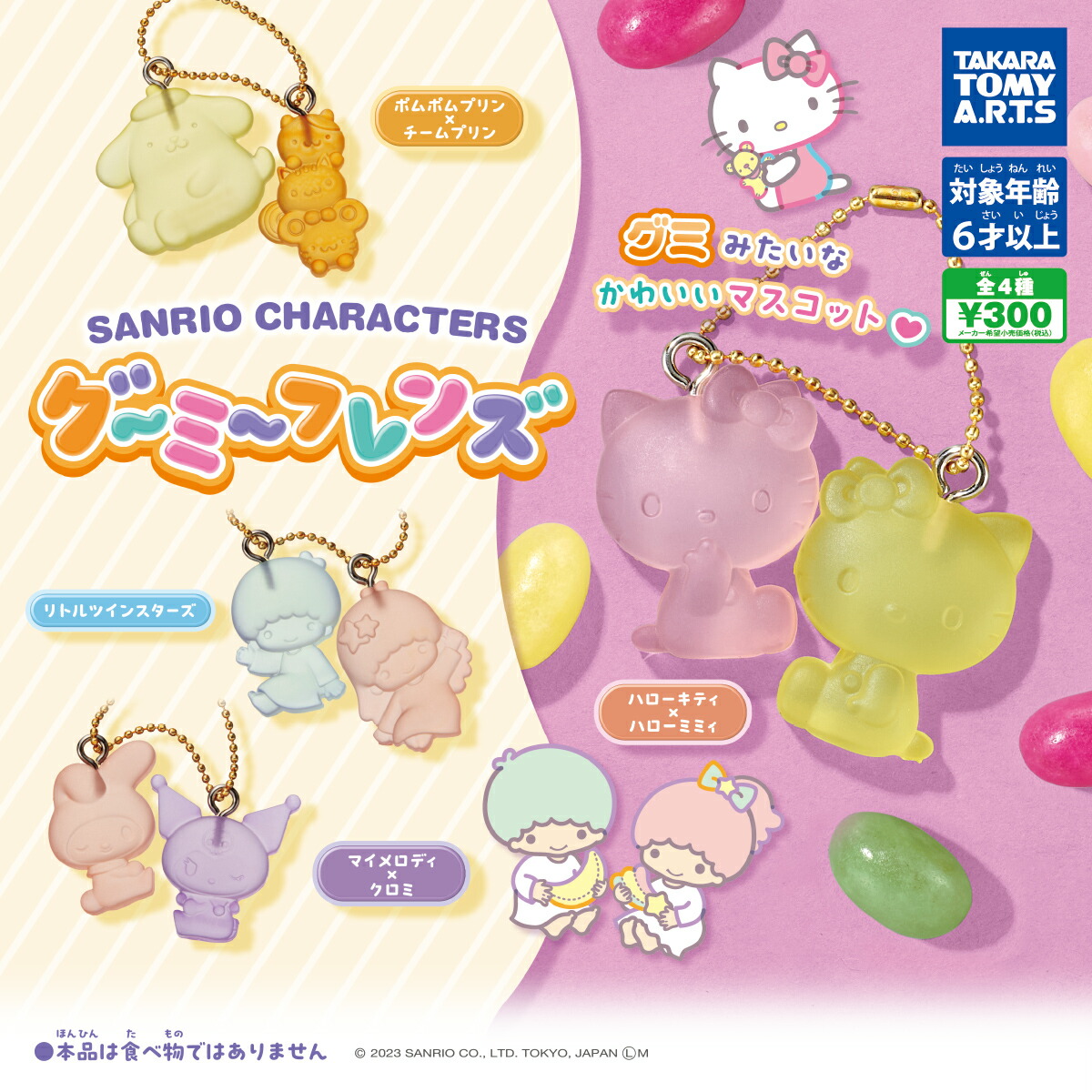 【新品未使用】マイメロ　アニバーサリー　マスコット　 コンプリートセット マイメロ アニバーサリー シークレットマスコット コンプ