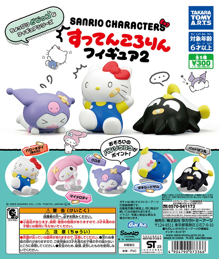 サンリオキャラクターズ フィギュア9個セット Sanrio/サンリオ・SMALL GIFT Celebrating 50 years of Sanrio