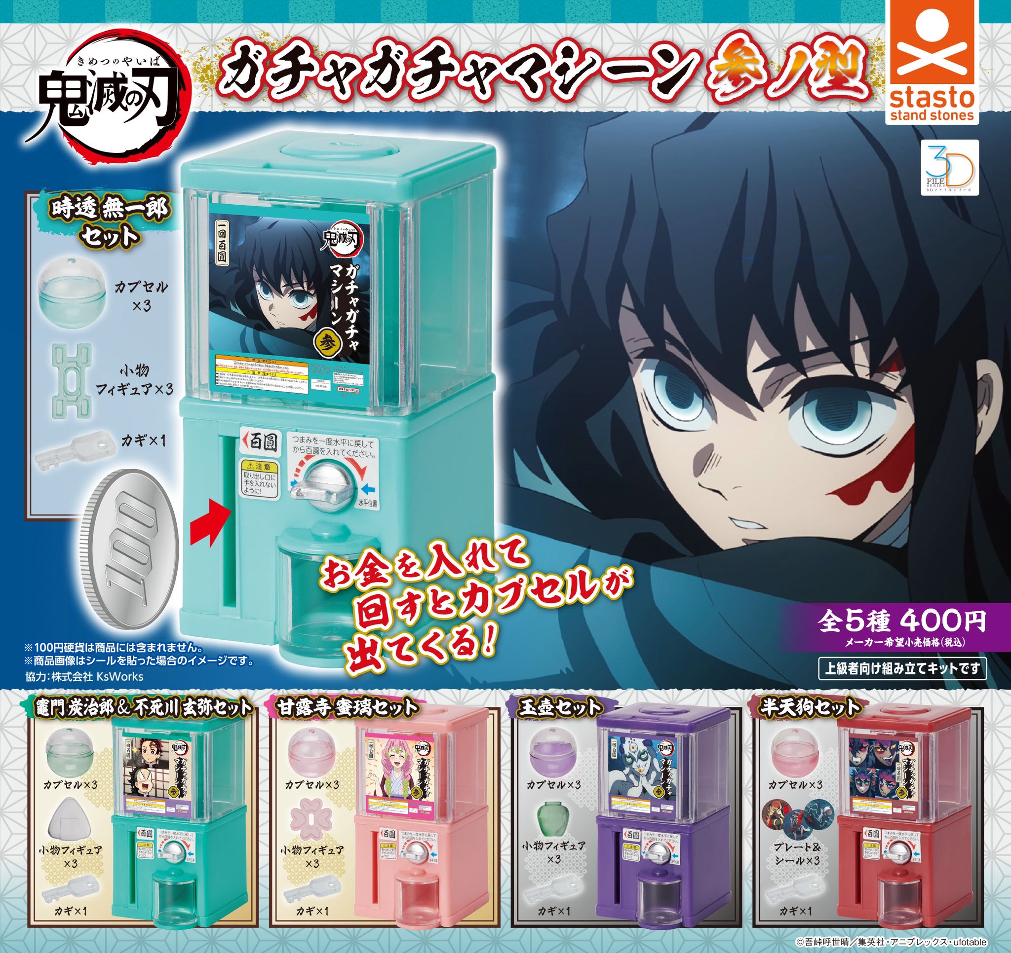 鬼滅の刃 おねむたん 全種類 コンプリート 在庫品 ガチャ【おねむたん 鬼滅の刃 スペシャルリミックス参