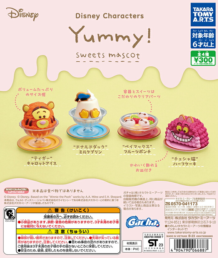 【売り切りセール】ディズニーキャラクター　パックンチョマスコット ディズニーキャラクター パックンチョ フィギュアキーチェーン