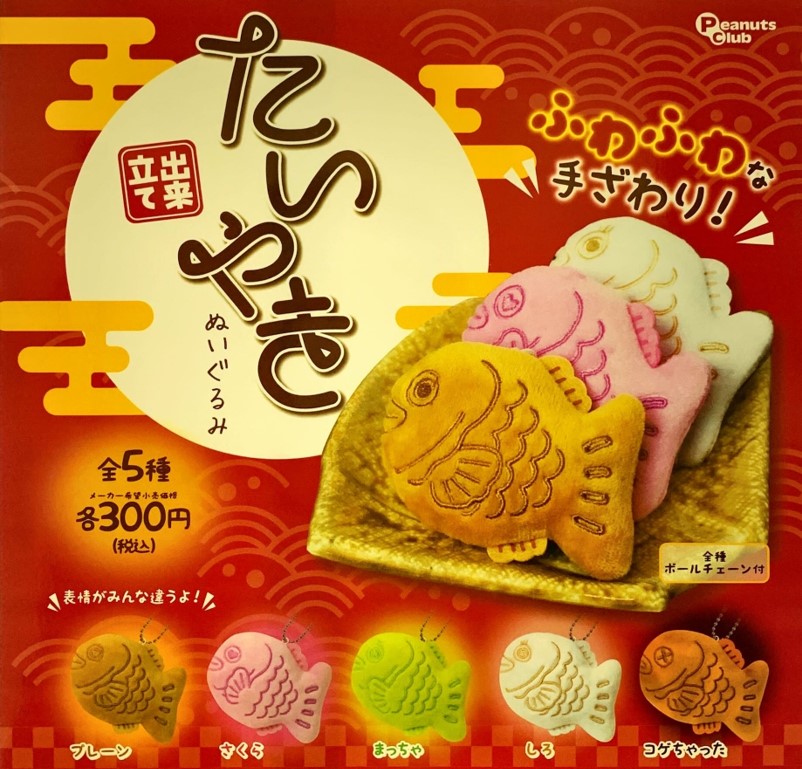 楽天市場】元祖 たい焼き本舗 カプセルコレクション 一丁焼き 天然