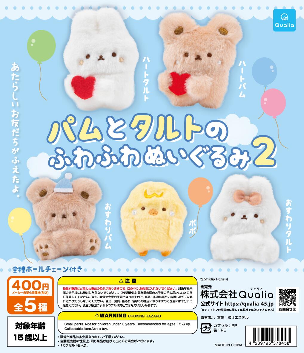 楽天市場】ブルーハムハム ぷにぷにし隊 全4種セット コンプ