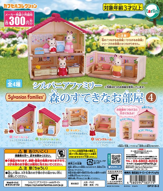 楽天市場】シルバニアファミリー ギフト食器コレクション 全4種