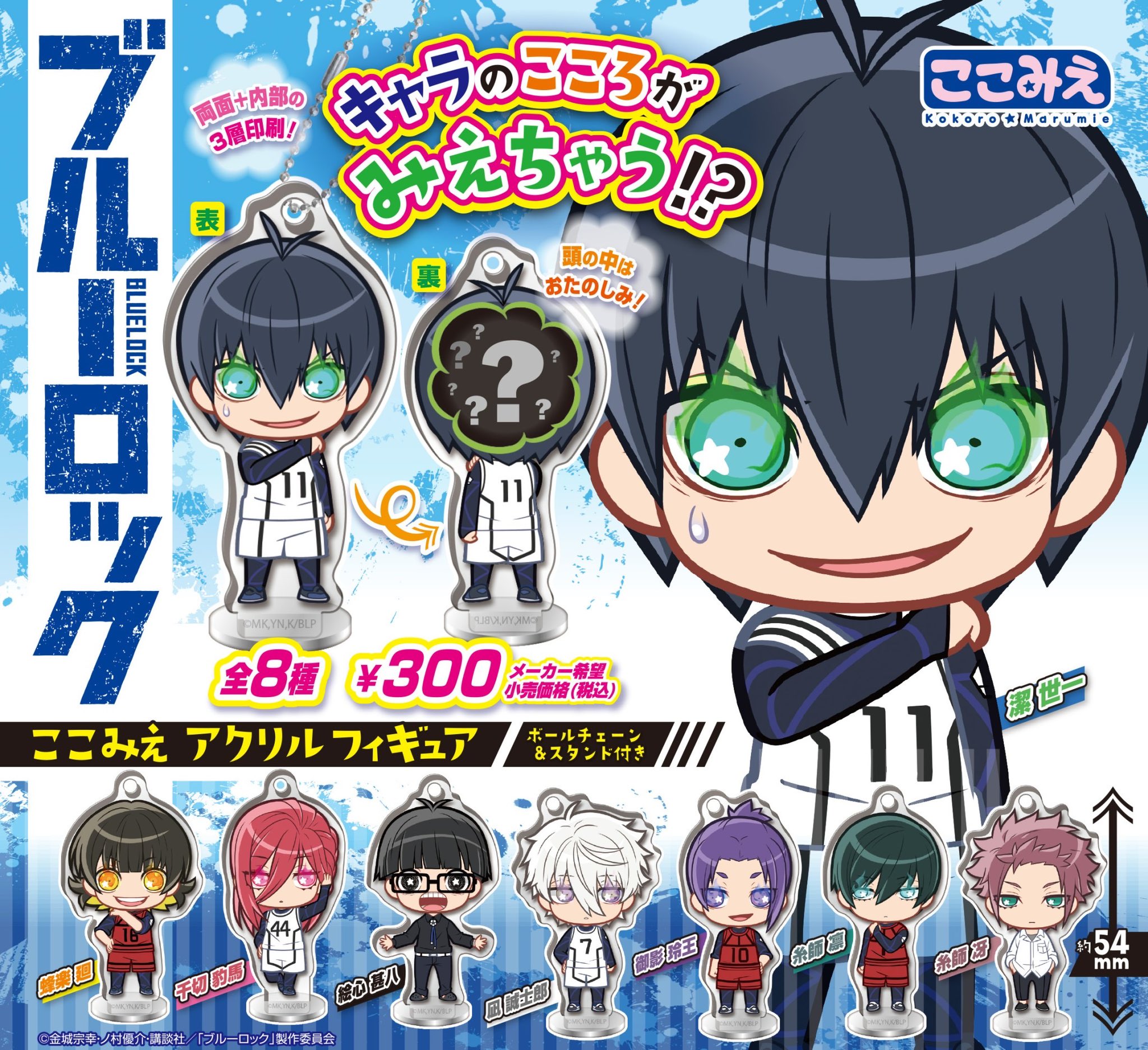 ブルーロック コレクションセット 楽天市場】BLUE LOCK ブルーロック ぷちぶれーく 全7種セット