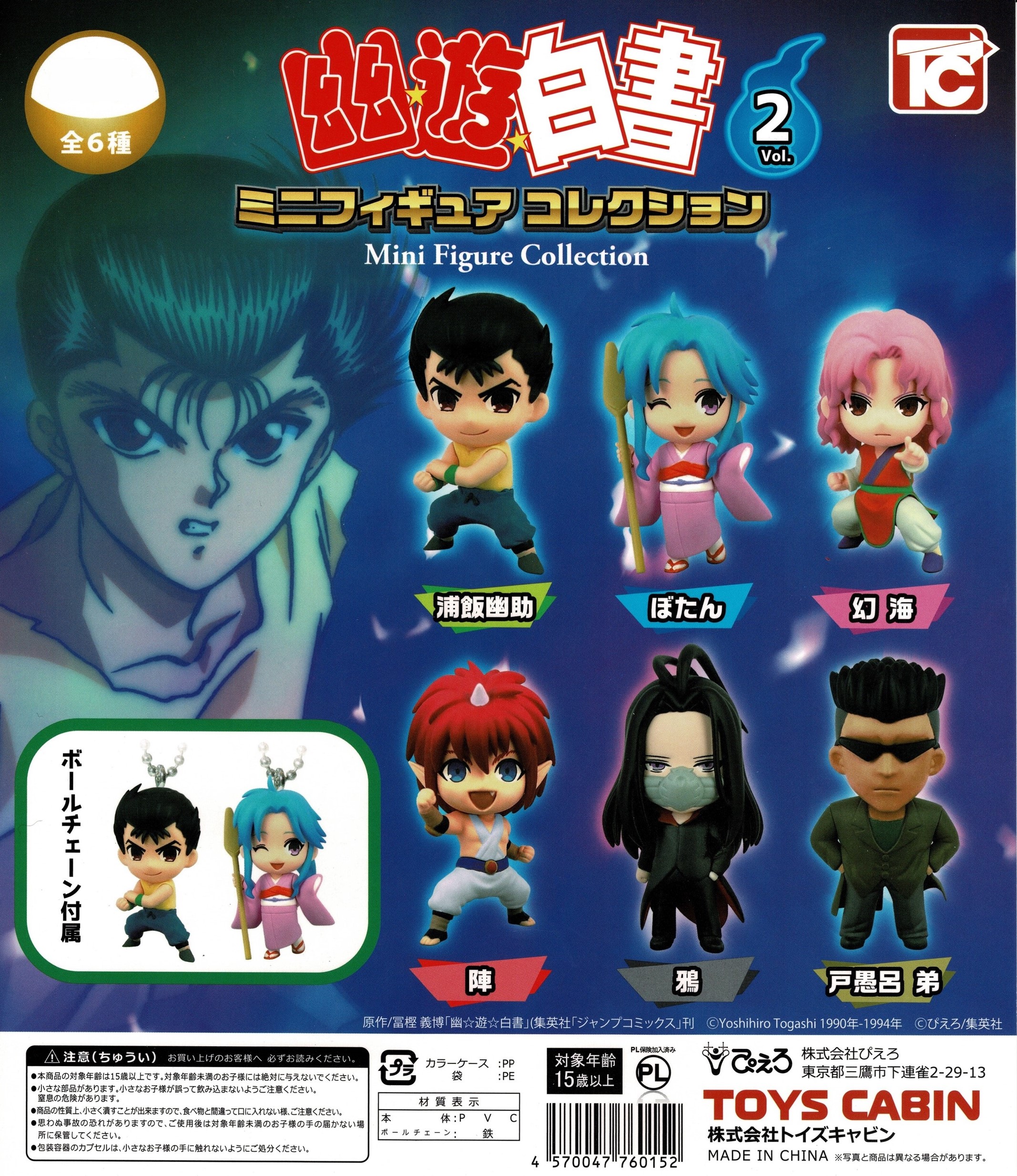 楽天市場】【送料無料】幽遊白書幽遊白書ストラップ 全6種