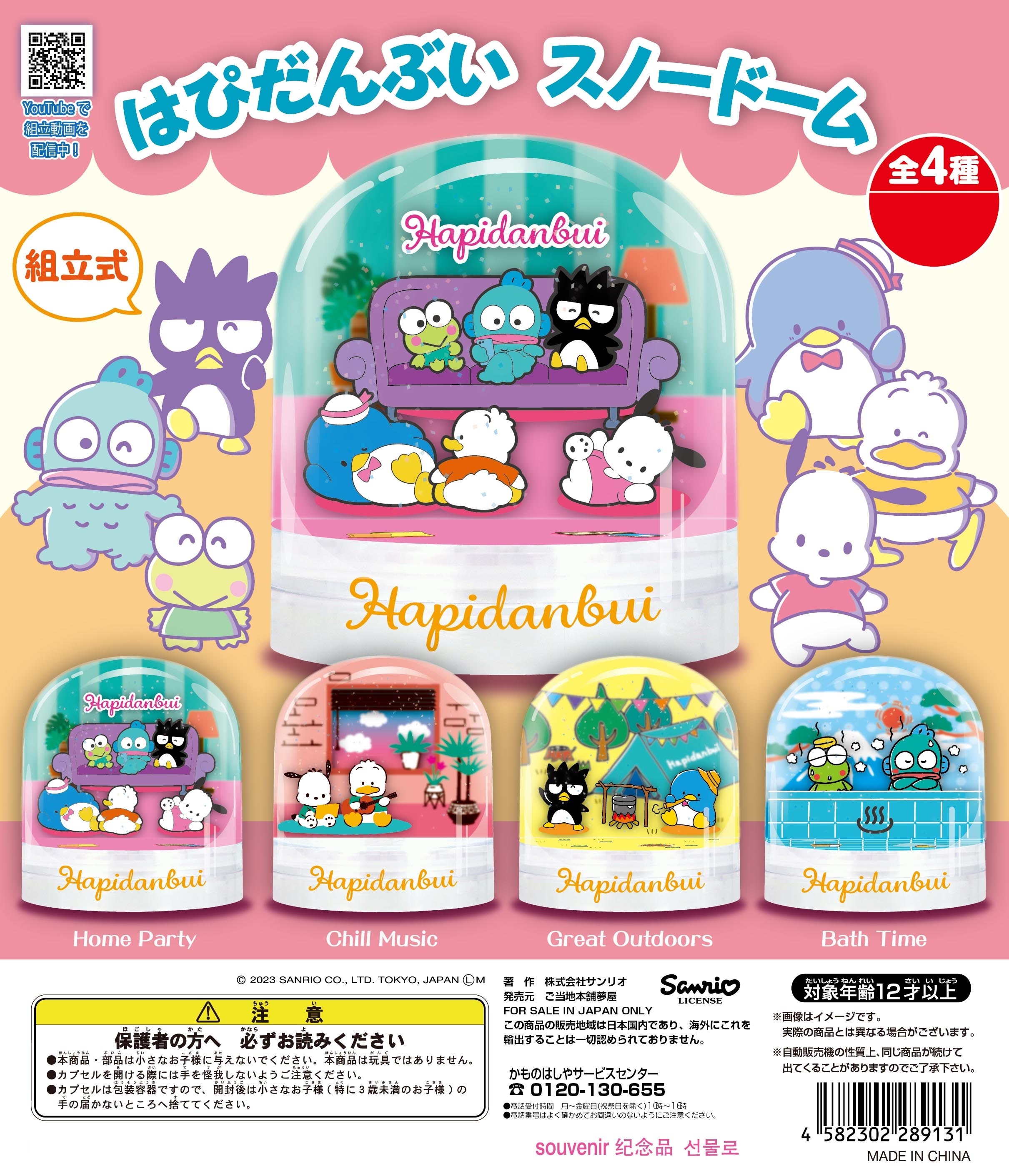 楽天市場】【コンプリート】クロミ スノードーム ☆全4種セット