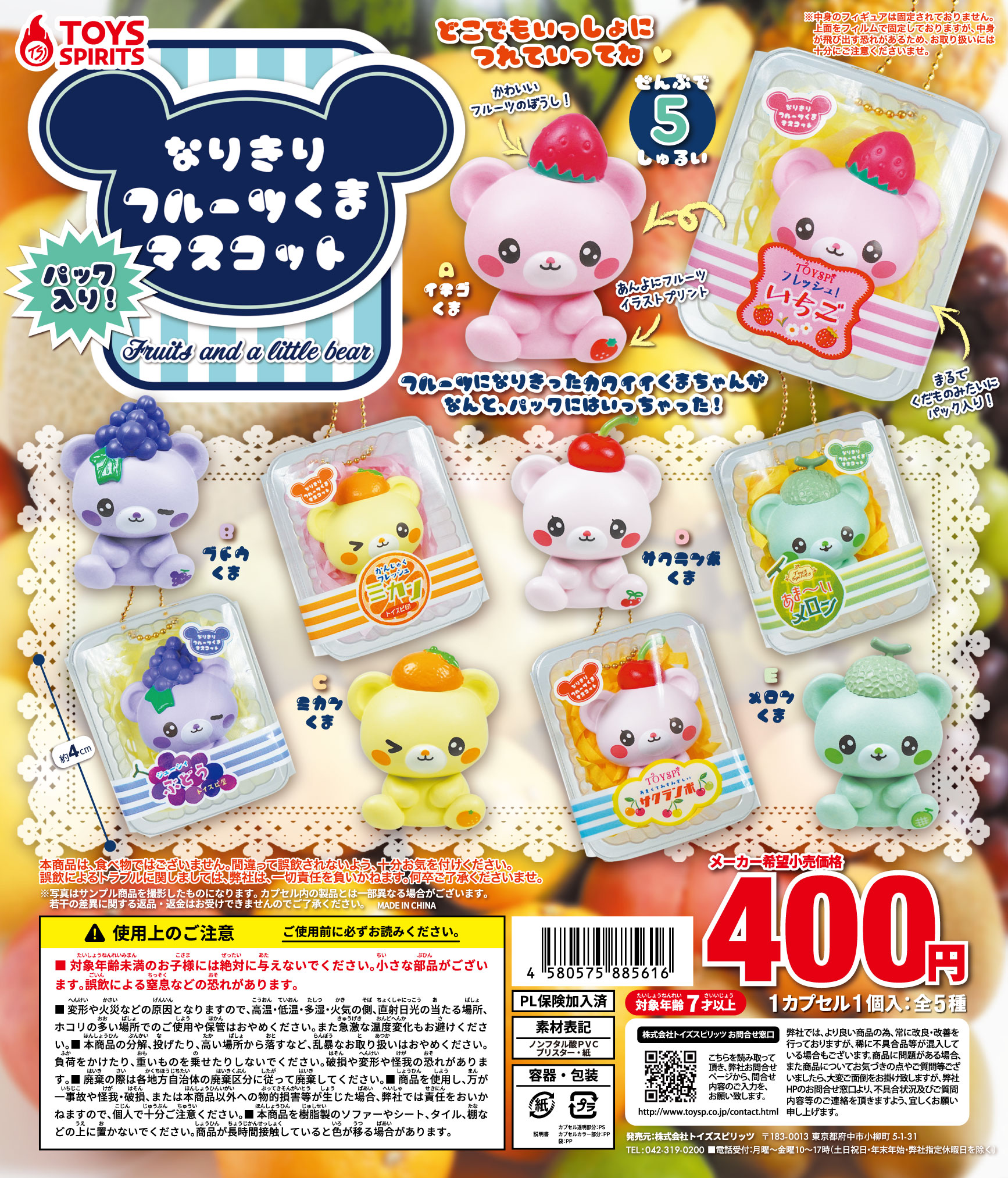 楽天市場】つぶらな瞳のいちごフェア 全25種セット コンプ