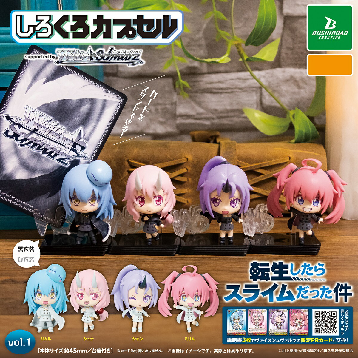 楽天市場】転生したらスライムだった件 リムルさまがいっぱい