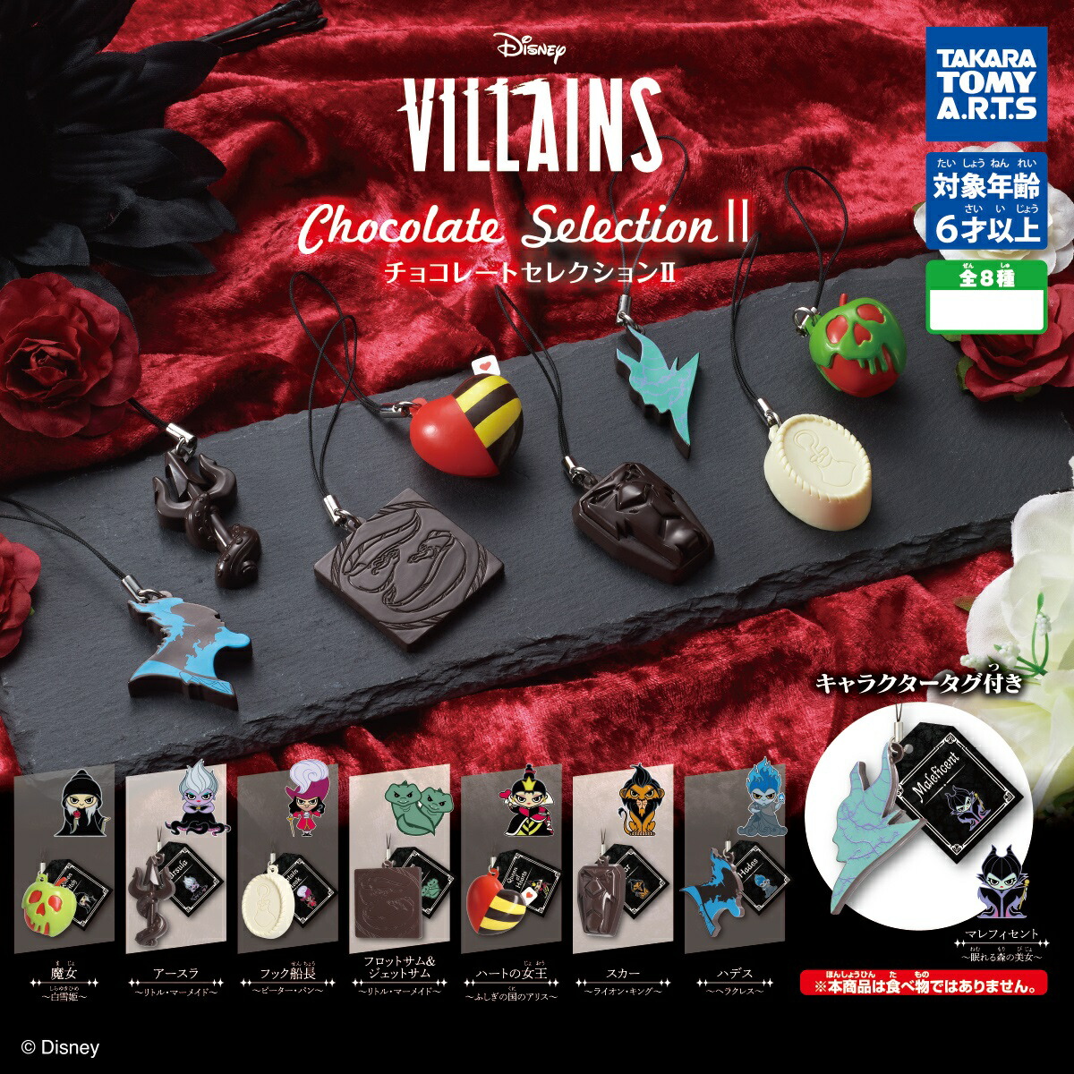 楽天市場】ディズニー チョコパーティー Part.4 8種セット [食玩