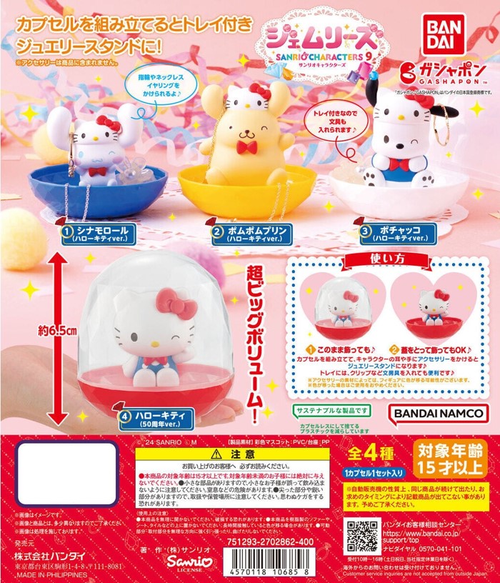 【24時間以内発送】新品☆50周年ハローキティマスコット2個セット ハローキティ ぬいぐるみ ～コスチュームこれくしょん～ ハロー