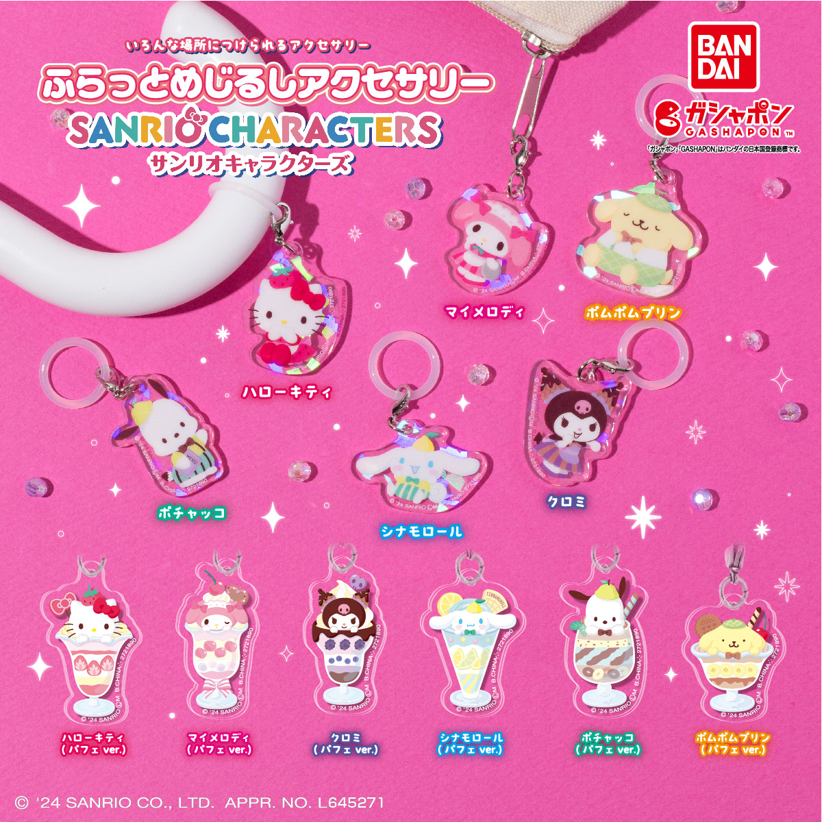 楽天市場】サンリオキャラクターズチャーム 全5種コンプリート