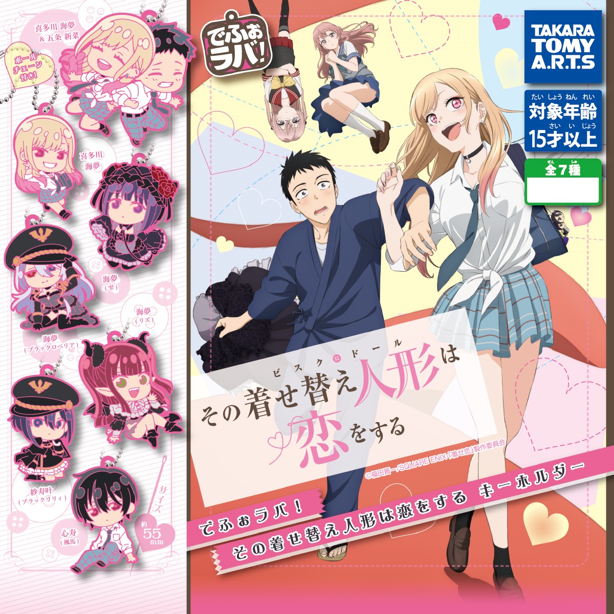 楽天市場】TVアニメ『その着せ替え人形は恋をする』 カプセル