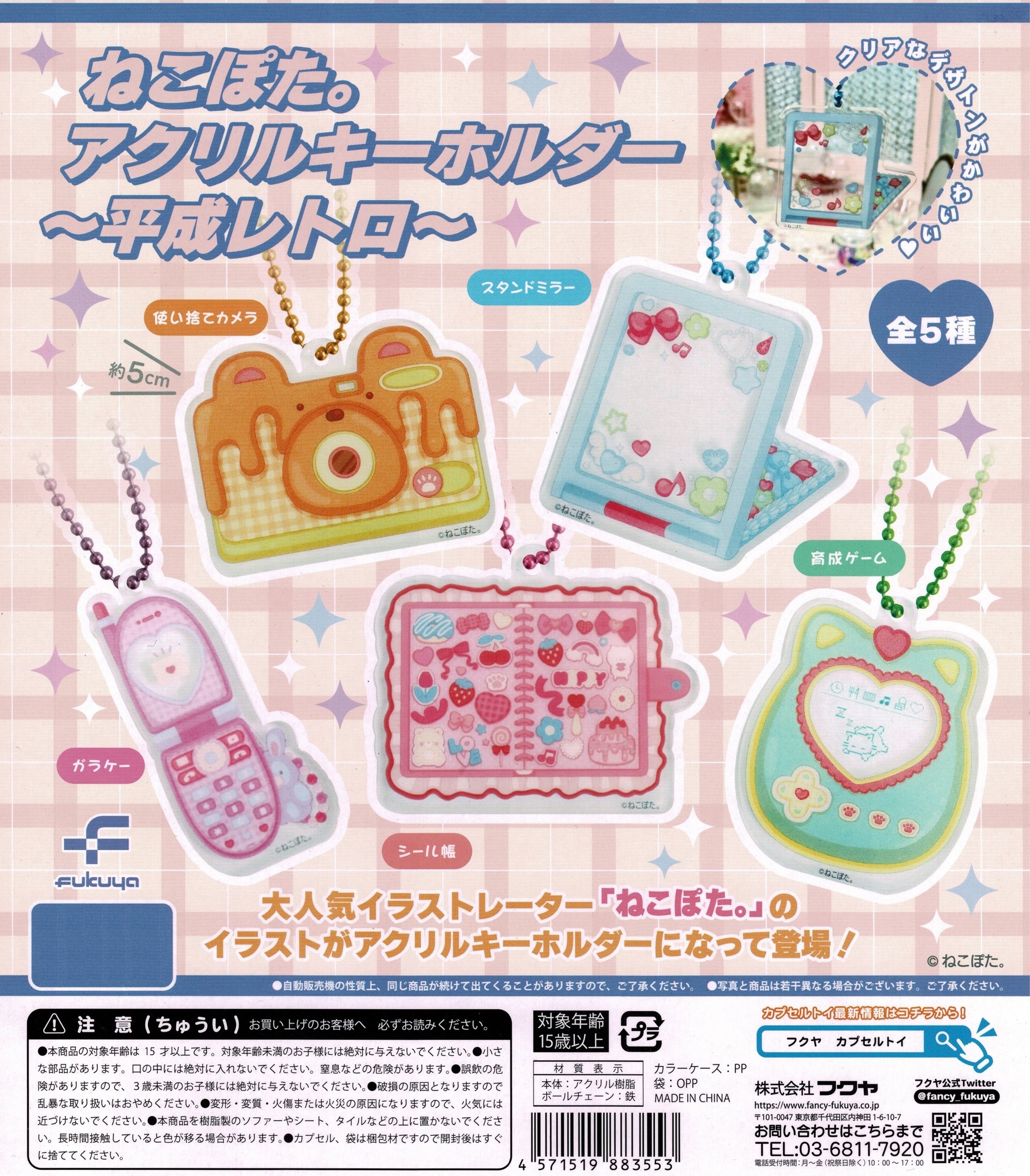 楽天市場】【全部揃ってます!!】ねこぽた。アクリルキーホルダー