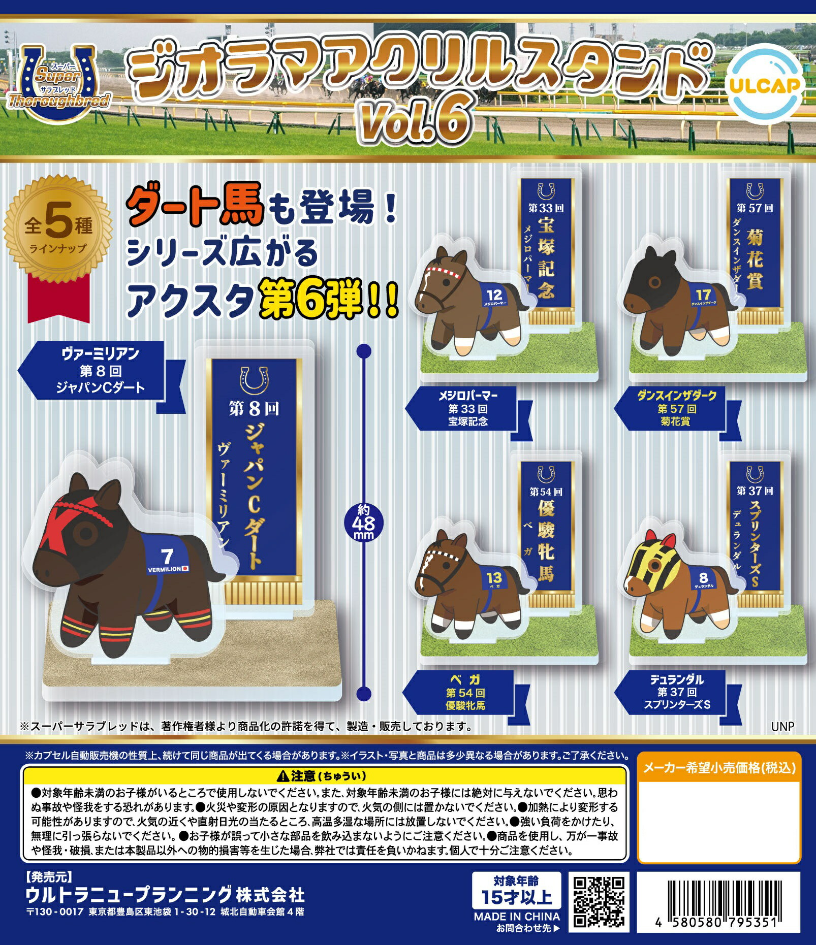 EB❤ スーパーサラブレッド 17個 セット サラブレッドコレクション マスコットボールチェーン17 プライズ