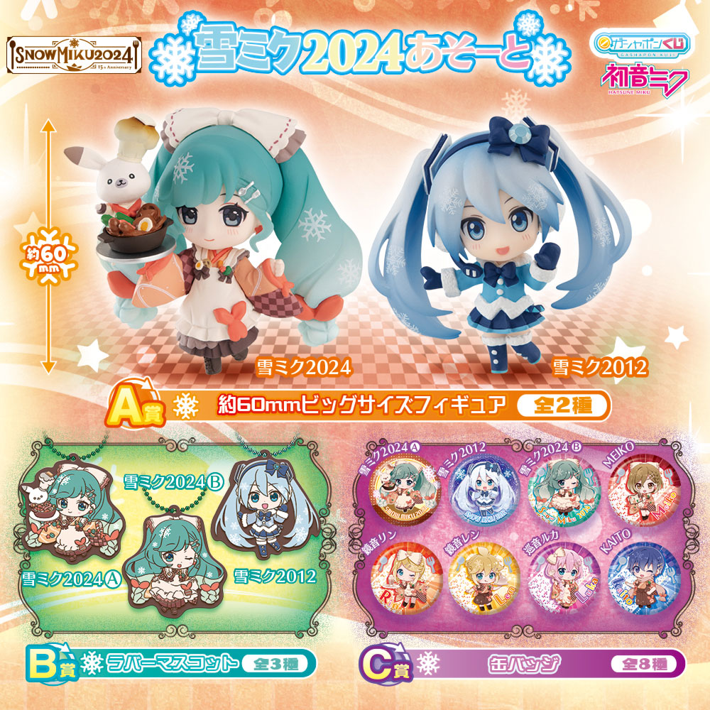 楽天市場】初音ミク 雪ミクあそーと SNOW MIKU 2025 全12種