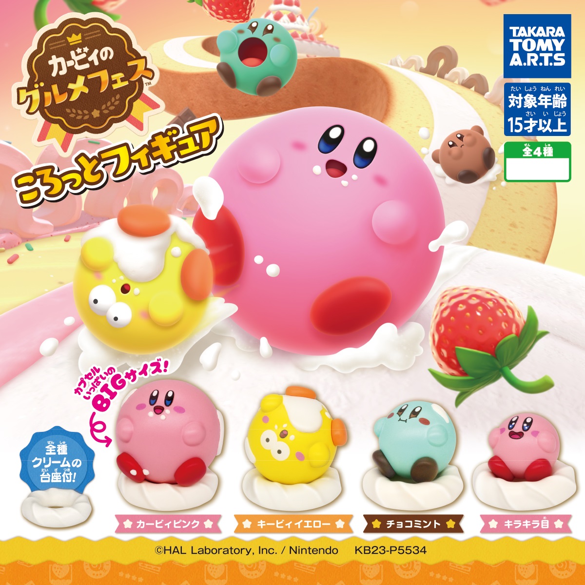 星のカービィ ディスカバリー フィギュアコレクション1〜4　全16種 📌星のカービィ ディスカバリー フィギュアコレクション6