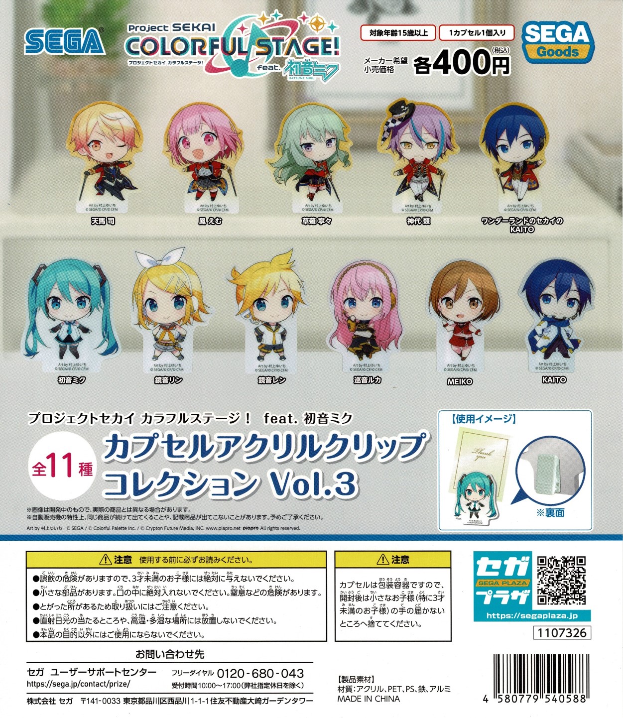 プロセカ ラバーマスコット コンプリートセット 楽天市場】【コンプリート】プロジェクトセカイ カラフル