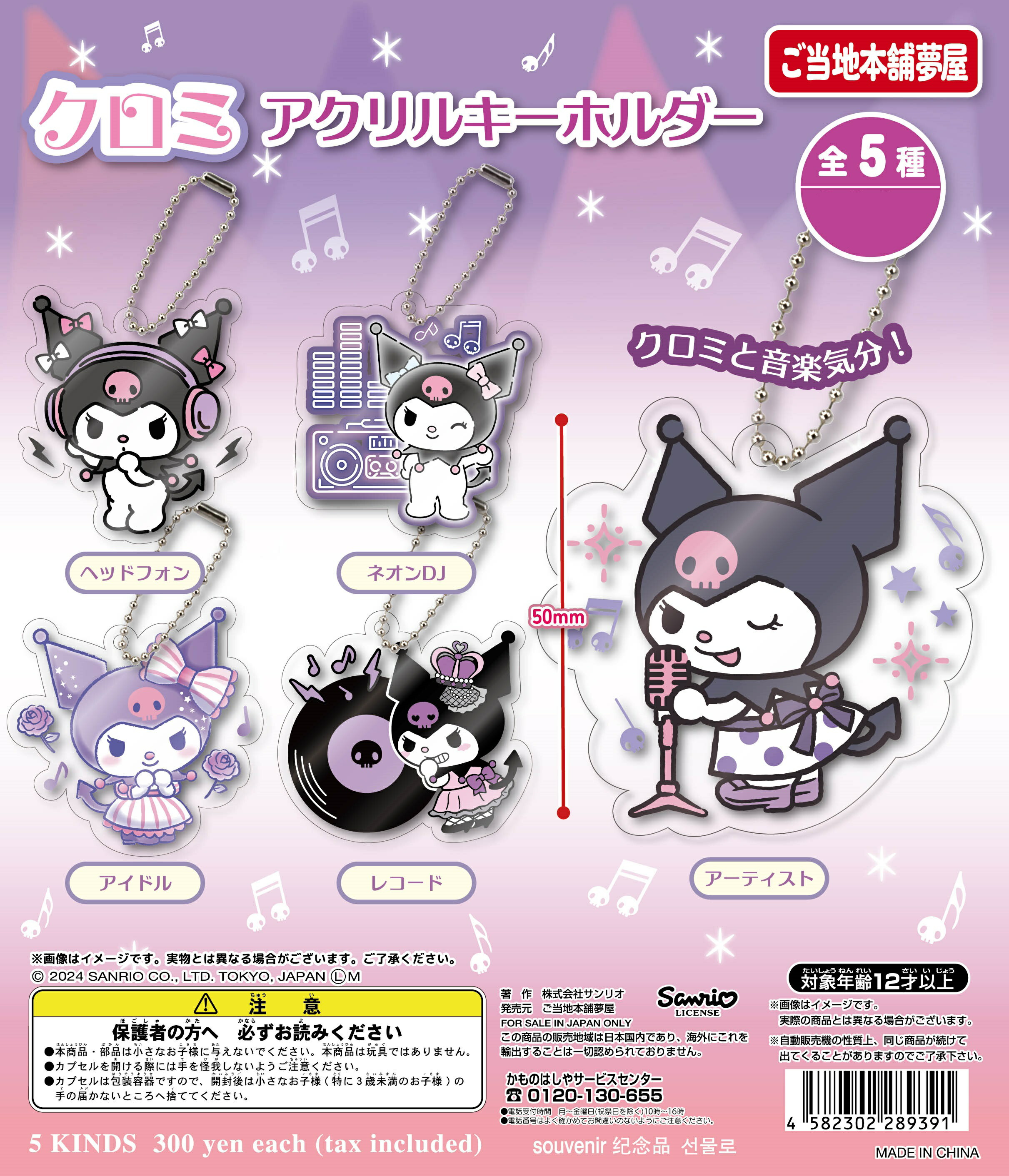 マイメロディ・クロミ アクリルチャーム 10種セット imgrc0080253310.jpg