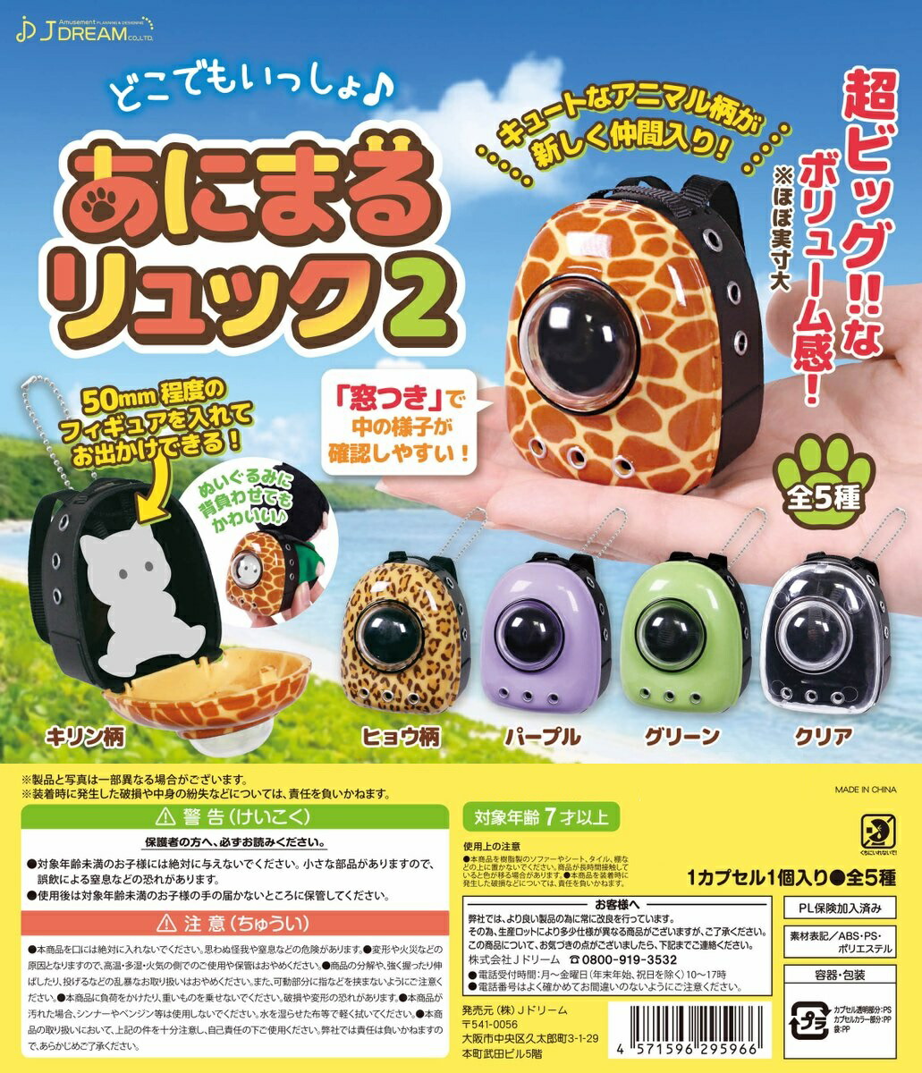 楽天市場】どこでもいっしょ♪あにまるリュック2 全5種セット