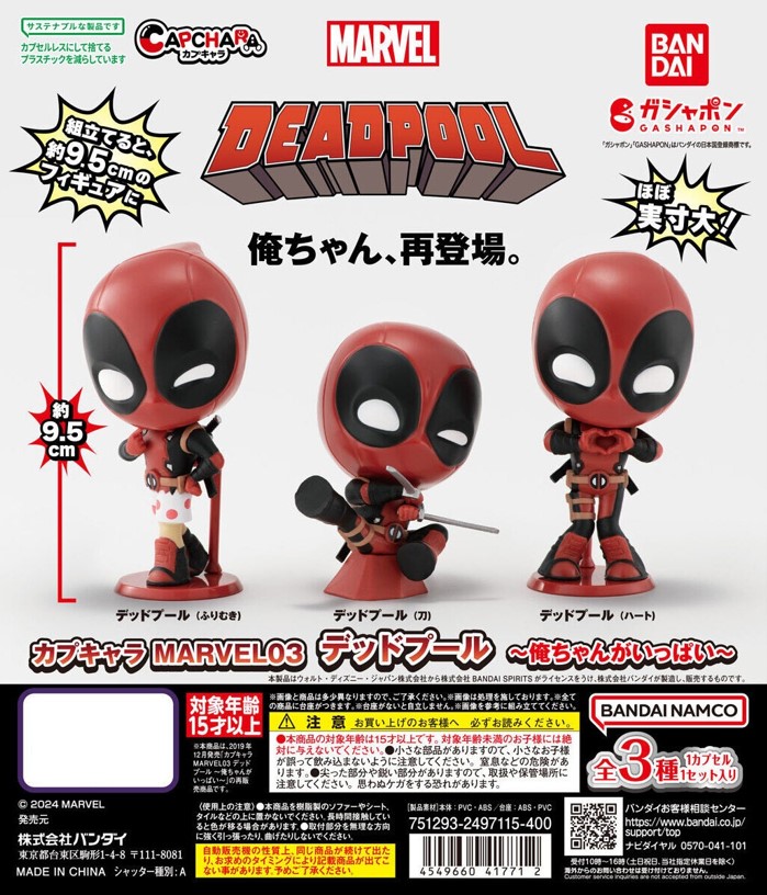 デッドプール　まとめセット 楽天市場】SR＋デッドプール デッドプールの日常 全4種セット
