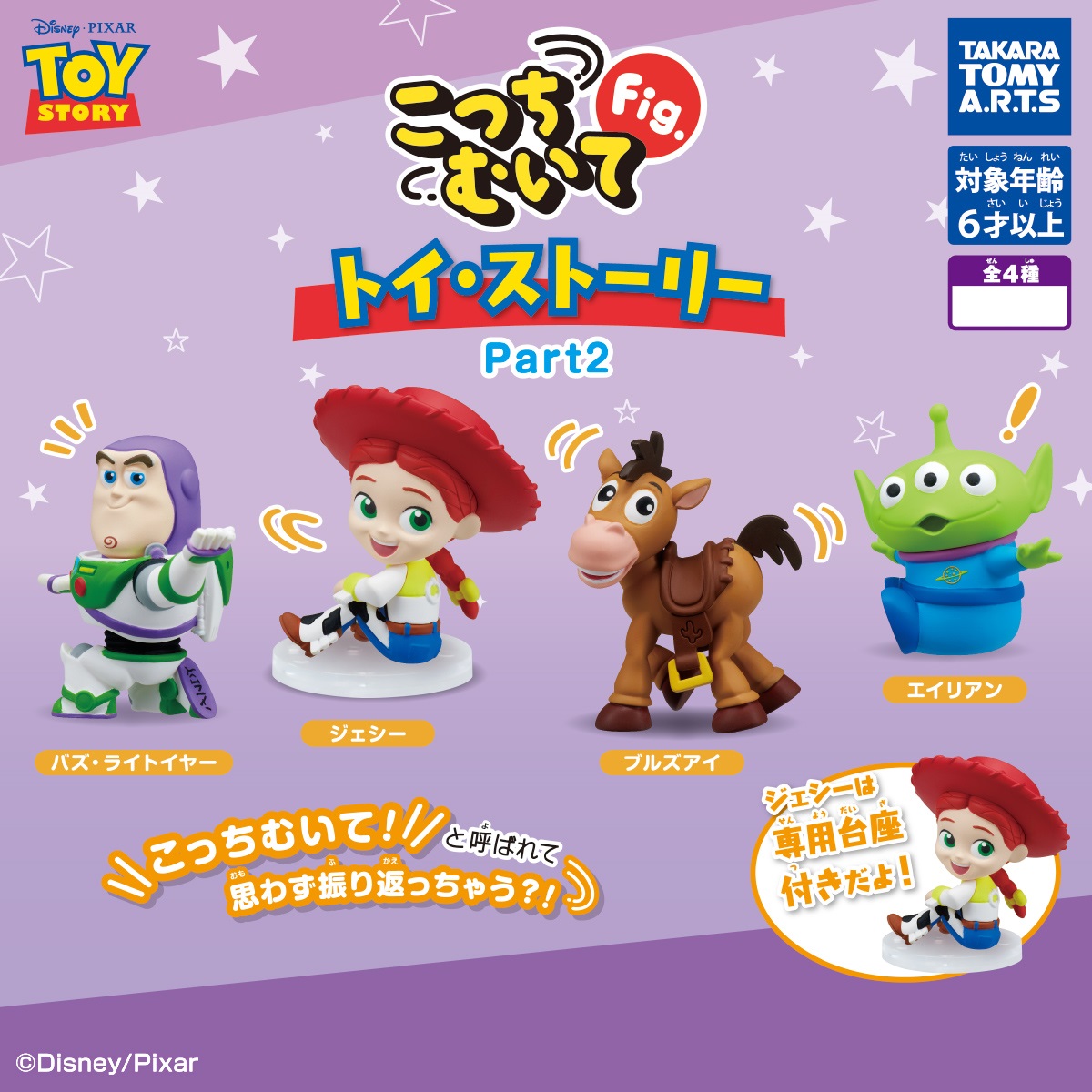 Disney - 【匿名配送】☆コンプリート☆ 肩ズン Fig.トイストーリー Part.2 肩ズンFig.トイ・ストーリー パート2 - メルカリ