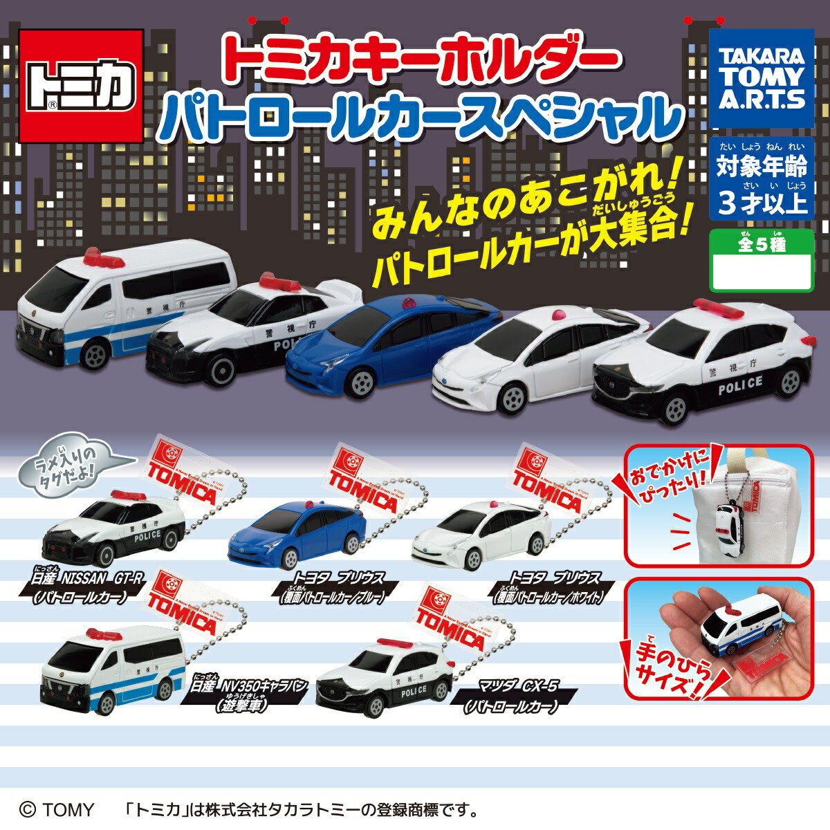 トミカ・キーホルダー　まとめ売り 楽天市場】トミカ キーホルダー 全4種類コンプリートセット : マニア