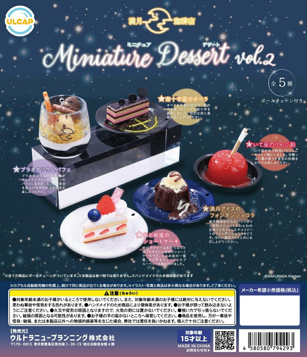 楽天市場】満月珈琲店 ミニチュアドリンク vol.3 ウルトラニュー