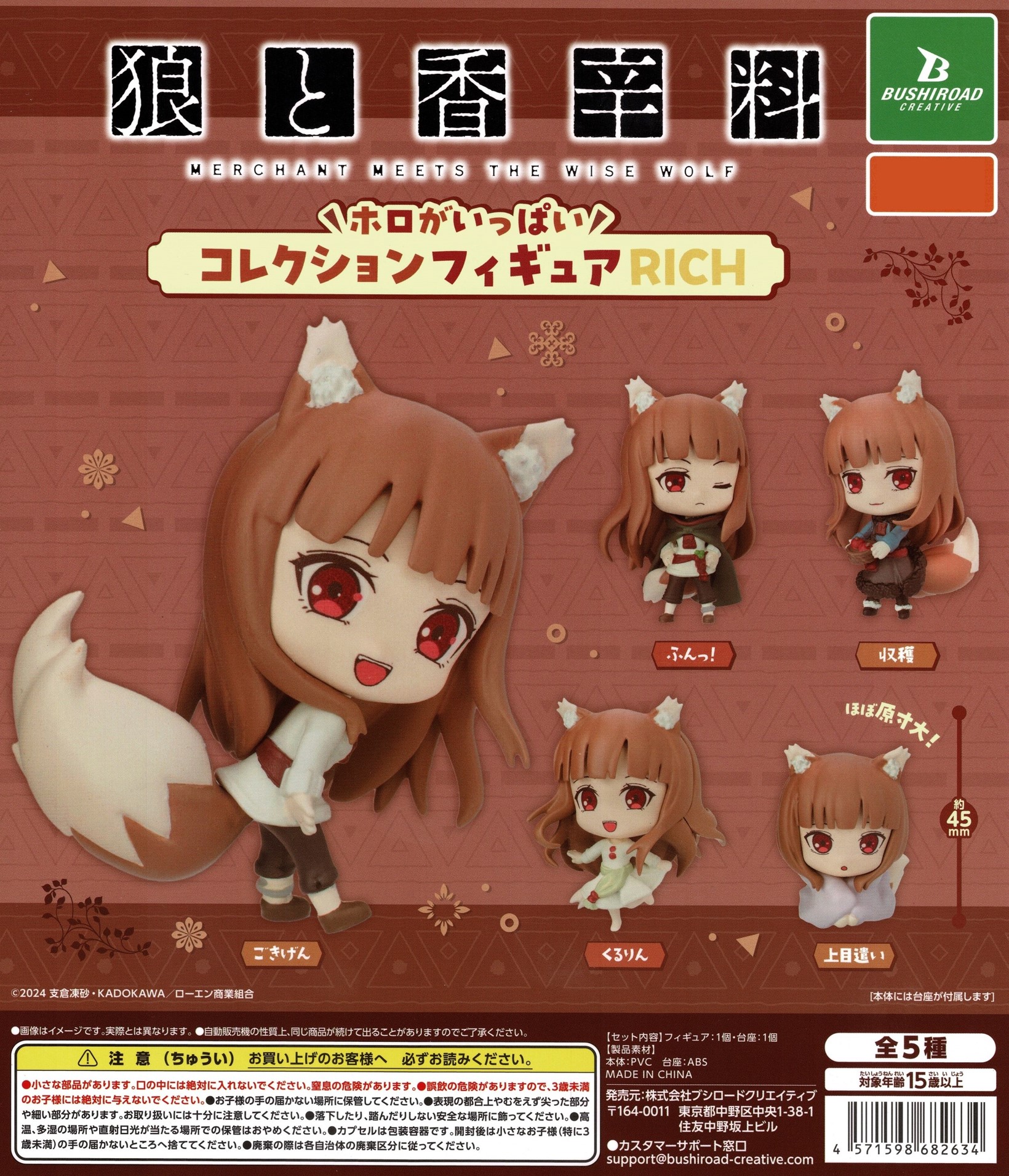 ホロ　ぬいぐるみ　狼と香辛料　グッドスマイルカンパニー ぬいぐるみ ホロ｜グッドスマイルカンパニー公式ショップ