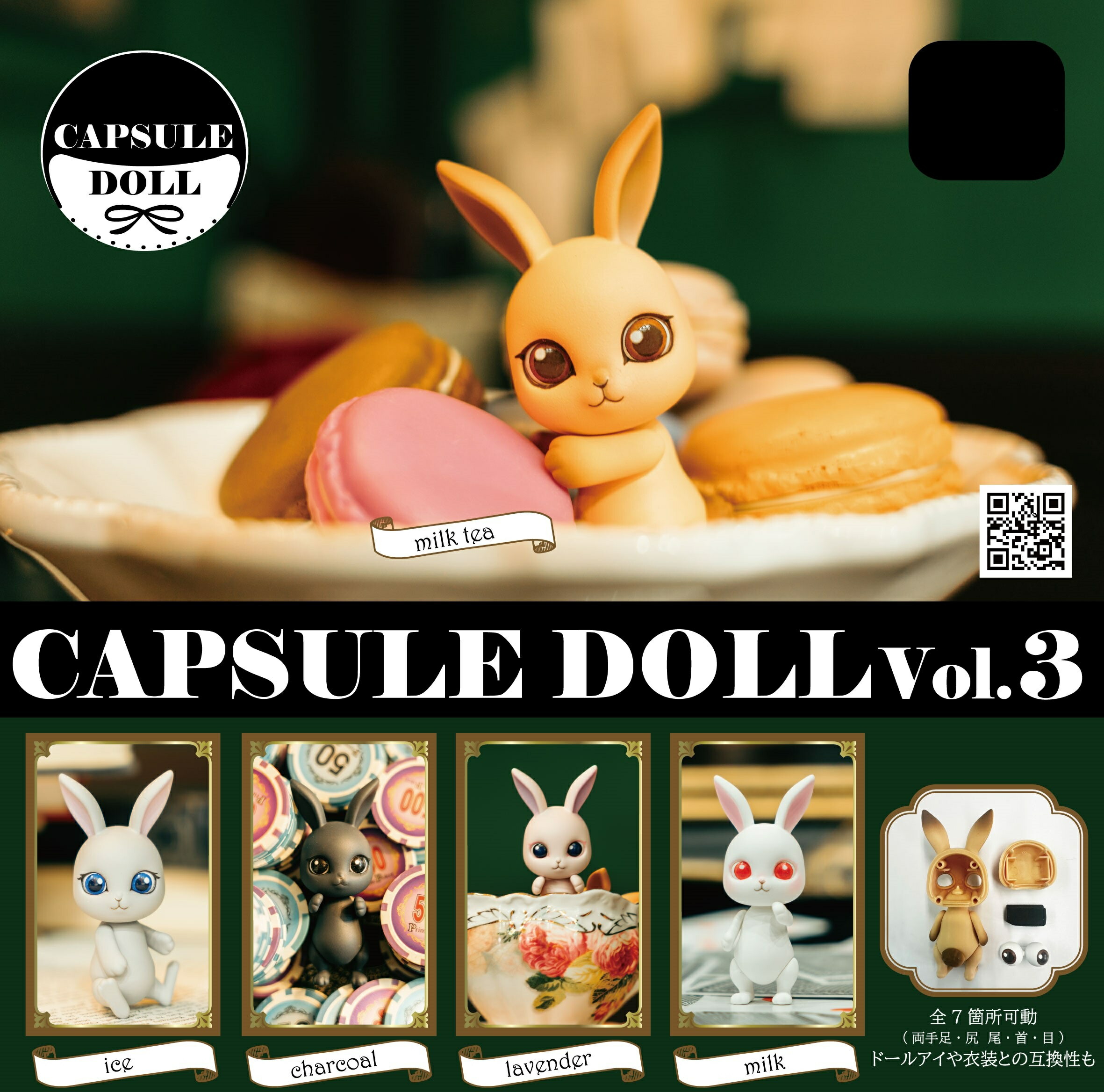 楽天市場】【送料無料】 CAPSULE DOLL カプセルドール Vol.3