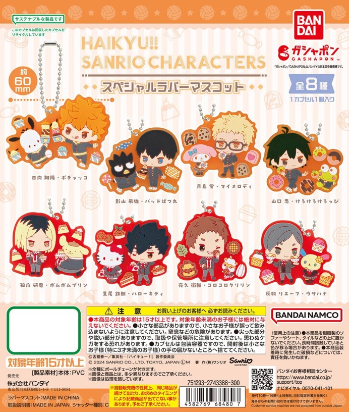 ハイキュー!! にとたん 青葉城西高校 ユニフォーム ラバーマスコット 全9種 楽天市場】でふぉラバ！ ハイキュー！！ 青葉城西高校