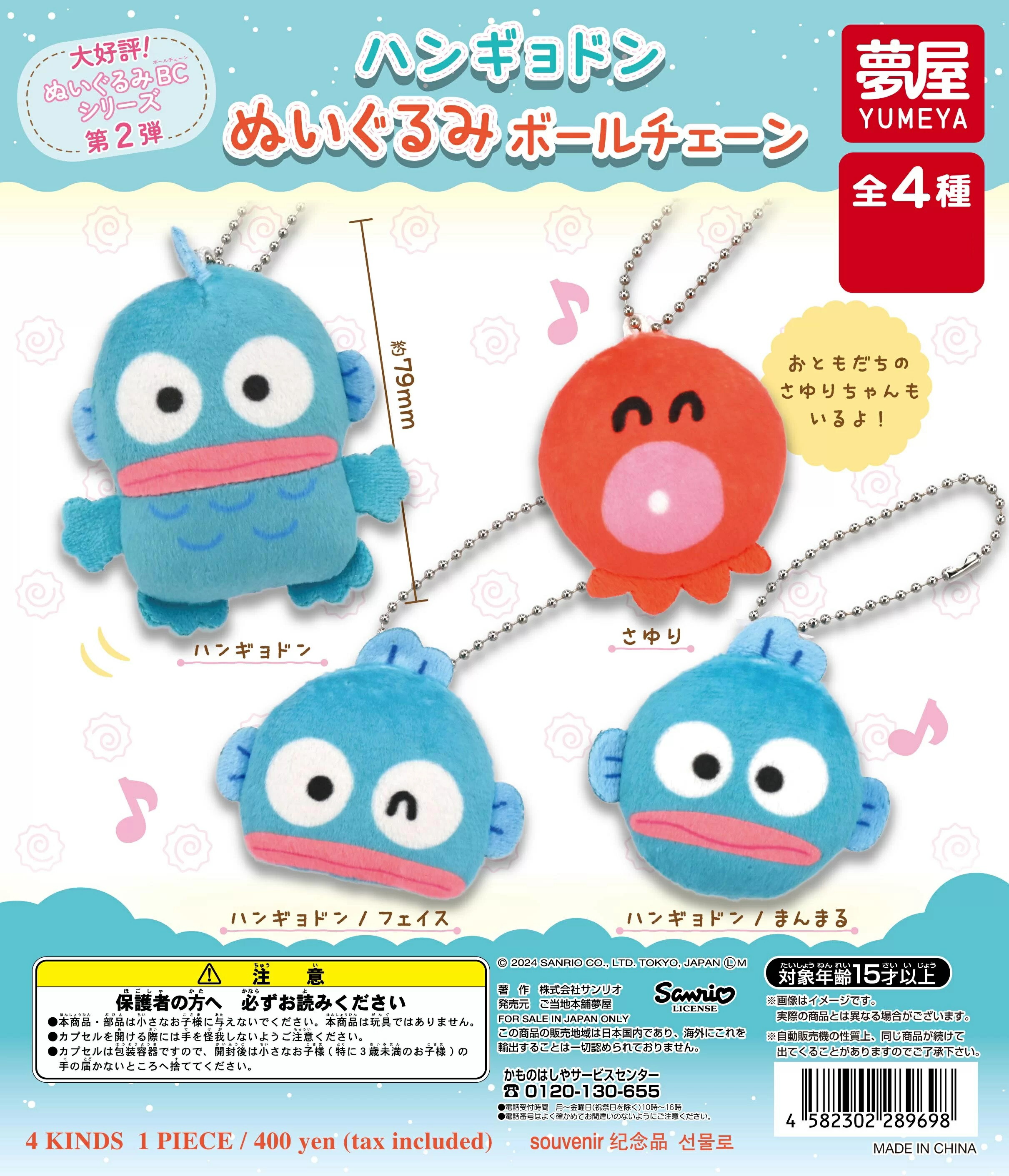 ハンギョドン　にゃんころりん　ぬいぐるみ　セット　コンプ　コンプリート プライズ情報】ハンギョドン にゃんころりんぬいぐるみ