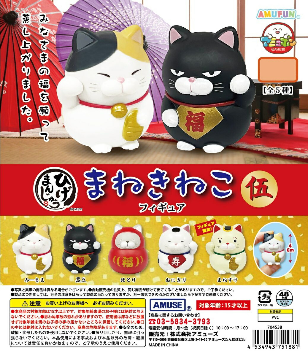 ピカチュウ 招き猫フィギュア Amazon.co.jp: フォーチュンキャット 招き猫 第二弾 ソフビ