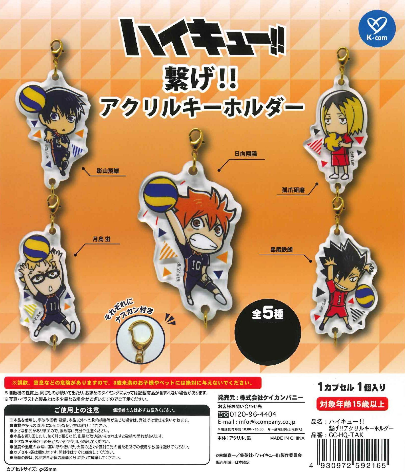 楽天市場】【コンプリート】でふぉラバ！ ハイキュー！！ 青葉