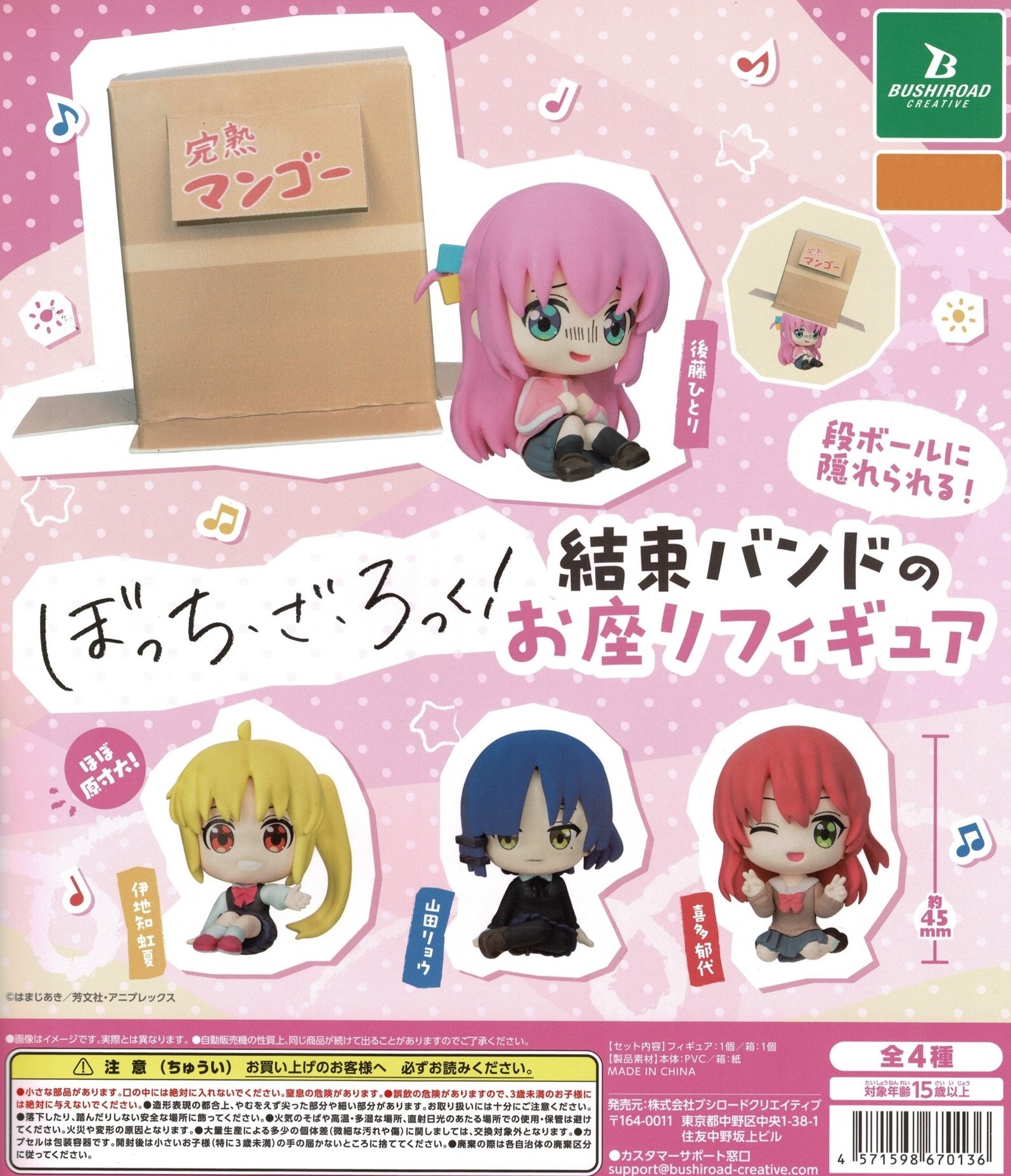 ぼっち・ざ・ろっく　フィギュア 4人セット＋台座で＋3箱 アニメ「ぼっち・ざ・ろっく！」 段ボールに隠れられる！結束