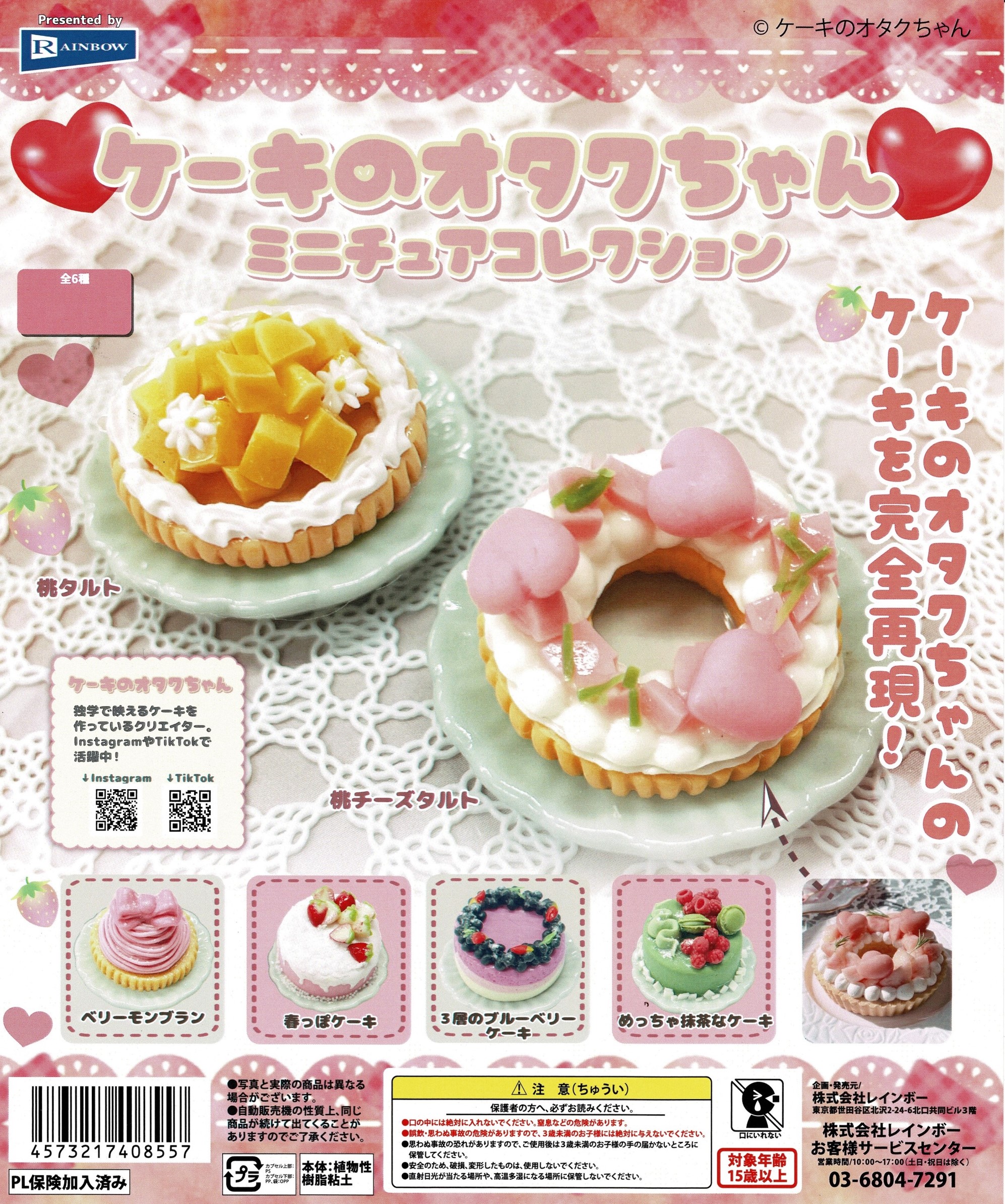 おにくちゃん【新品】アルデュールスイーツミニチュアコレクション　全5種　他 Amazon | アルデュール スイーツミニチュアコレクション [全5種