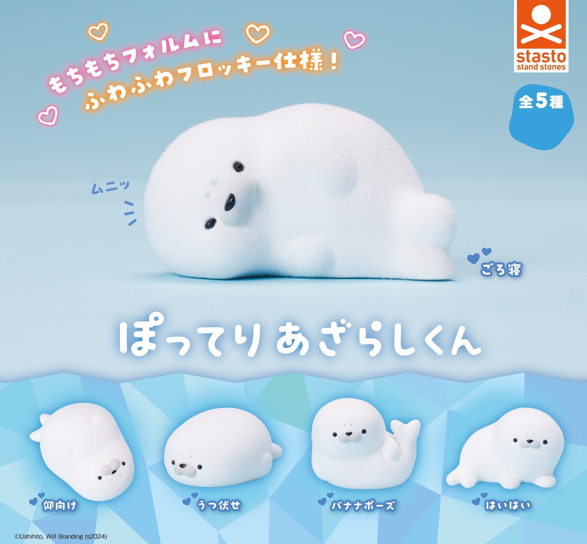 pukapukaあざらし　2種4個セット ベネリックカプセルトイ