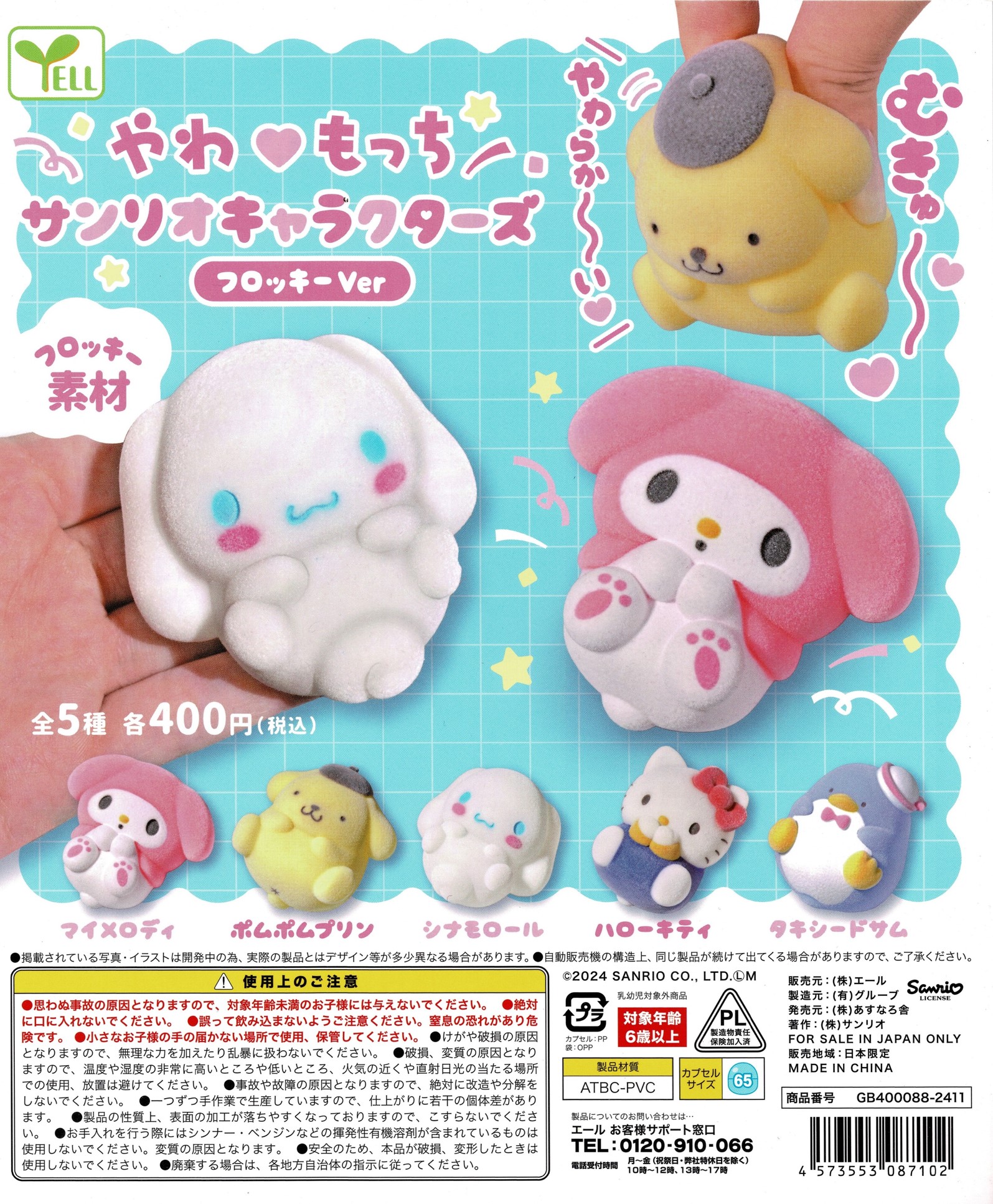 楽天市場】サンリオキャラクターズ シナモロールごっこフィギュア 全5