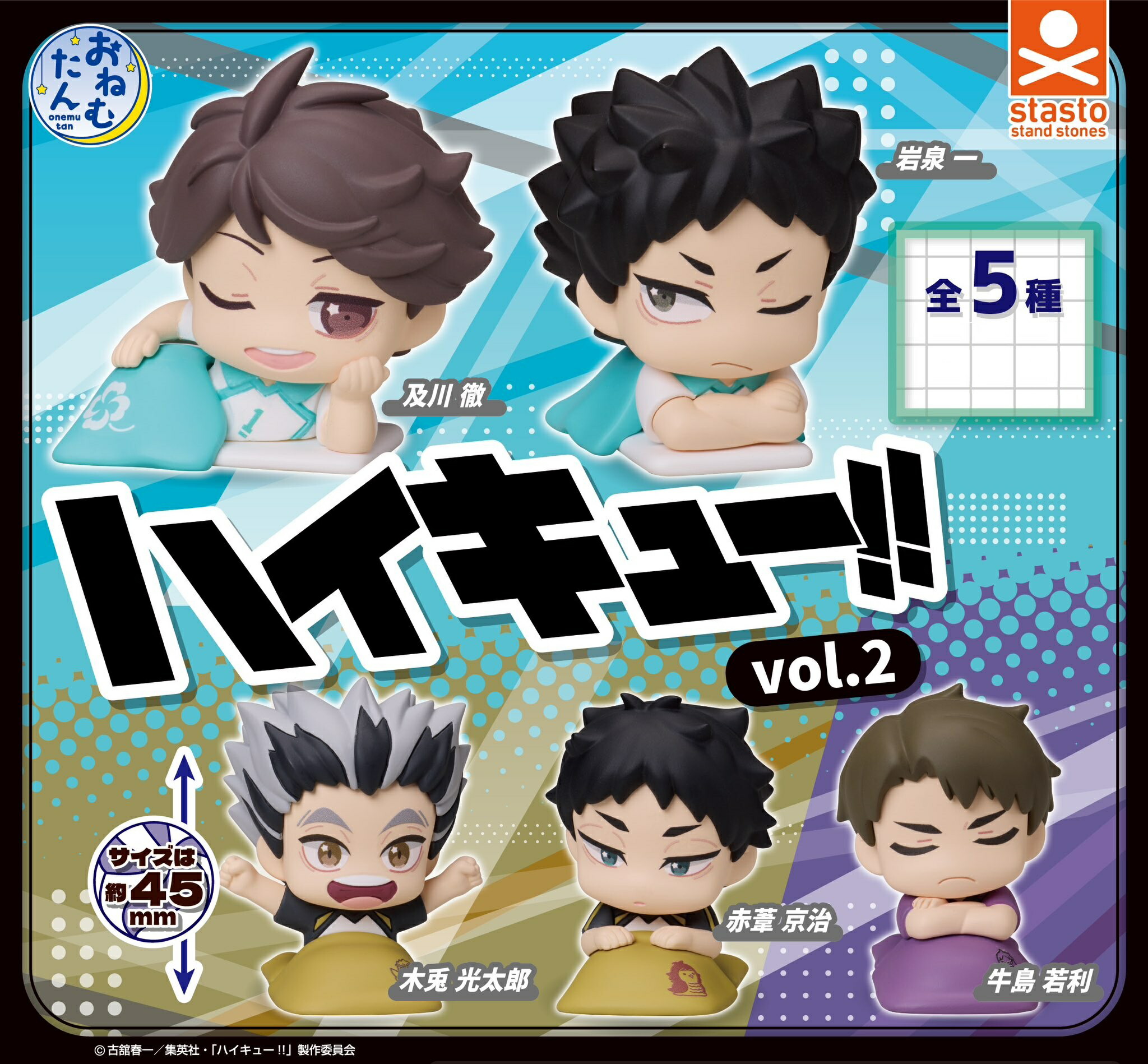 楽天市場】おねむたん ハイキュー！！vol.3 全5種セット【在庫品