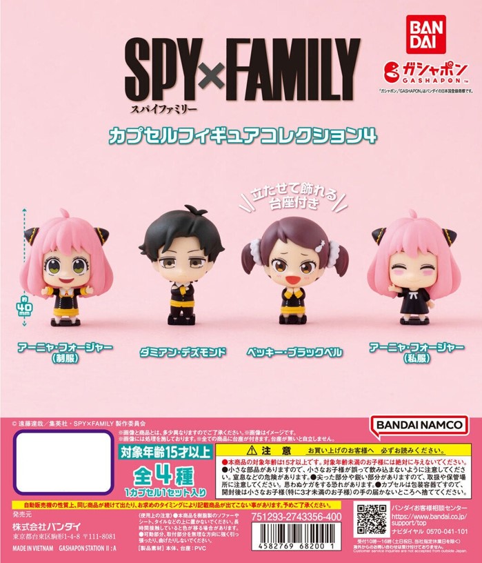 楽天市場】【コンプリート】SPY×FAMILY みあげてすたぁコレクション