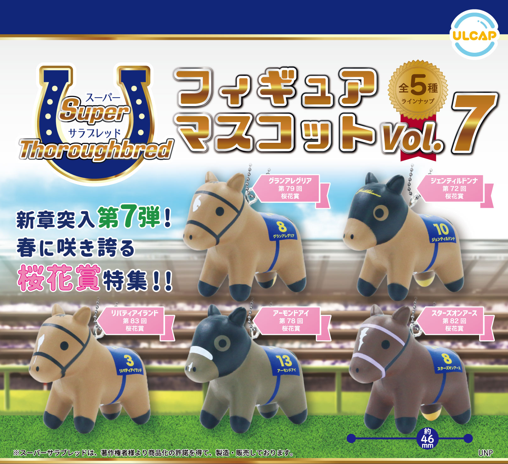 楽天市場】【コンプリート】スーパーサラブレッド フィギュア
