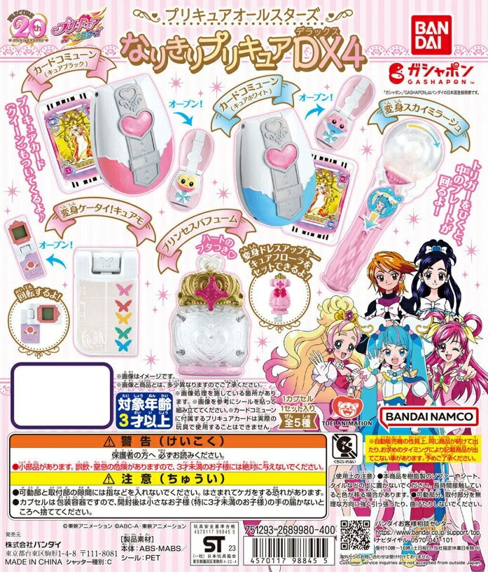 ♯Jjj08Ntマジカルラブリーなりきりプリキュア全6種 ガチャポン ドキドキ!プリキュア マジカルラブリーなりきりプリキュア