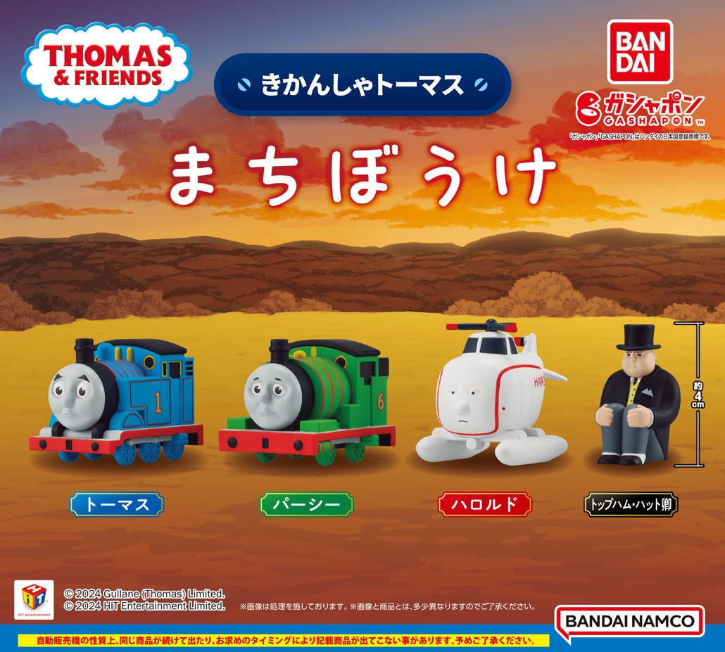 楽天市場】【コンプリート】きかんしゃトーマス ピカッと