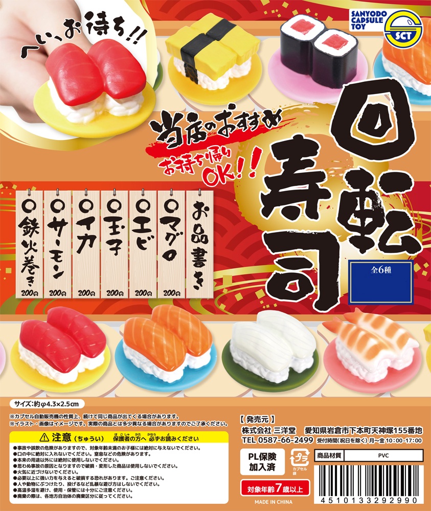 楽天市場】築地 魚がし 寿司めぐり ぷちサンプルシリーズ お寿司