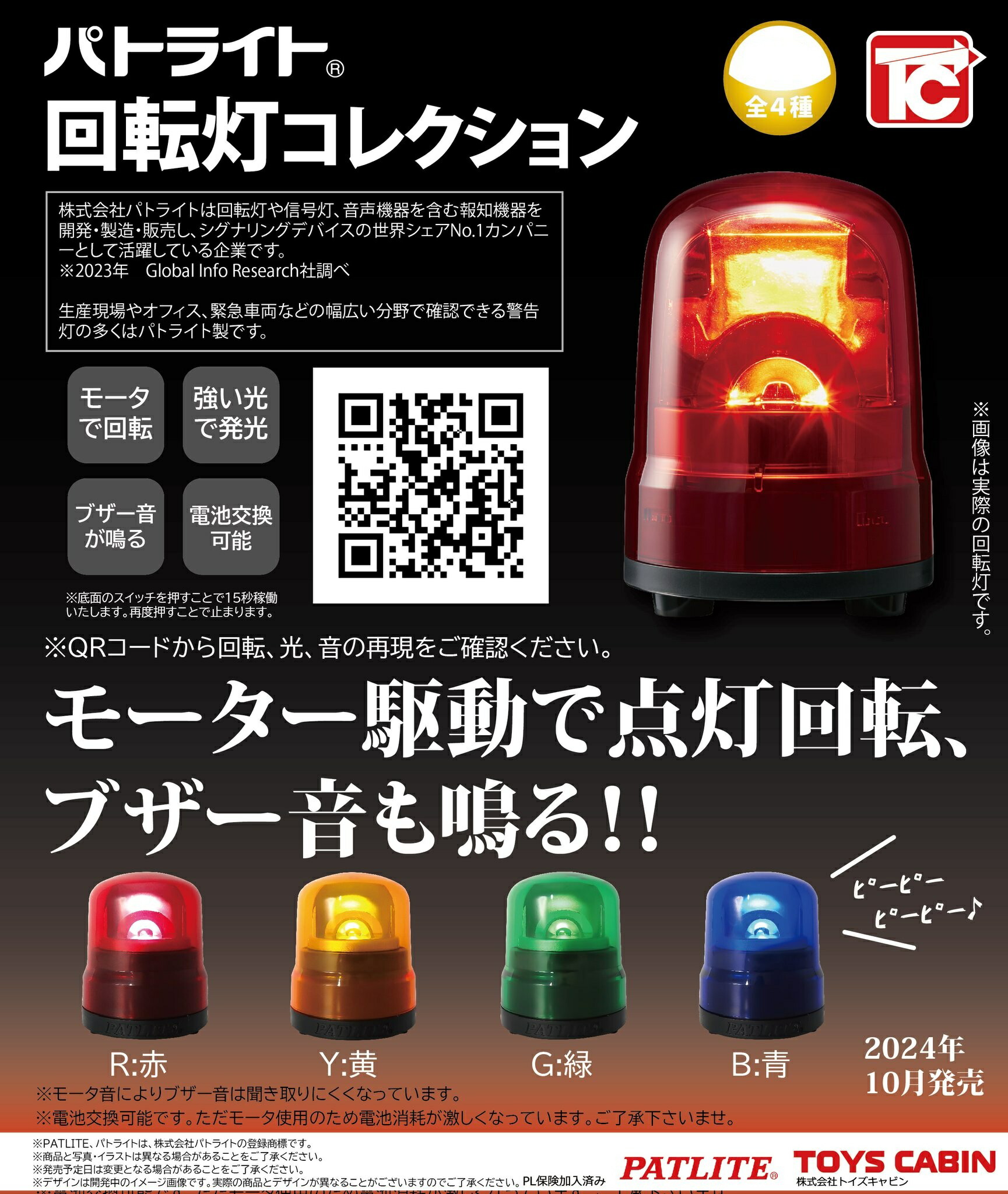 楽天市場】パトライト 回転灯コレクション [2.Y：黄]【 ネコポス