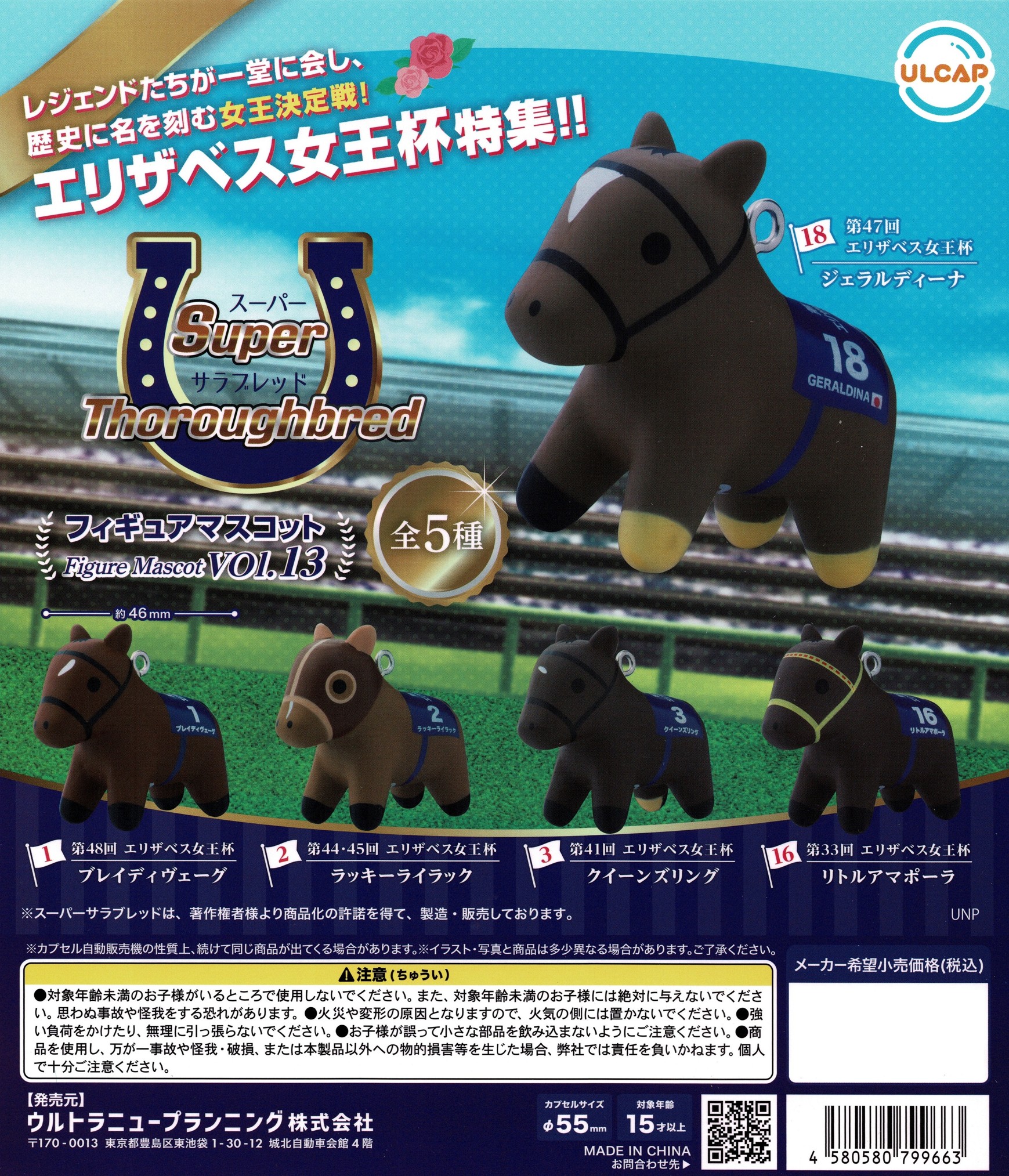 楽天市場】【コンプリート】スーパーサラブレッド フィギュア