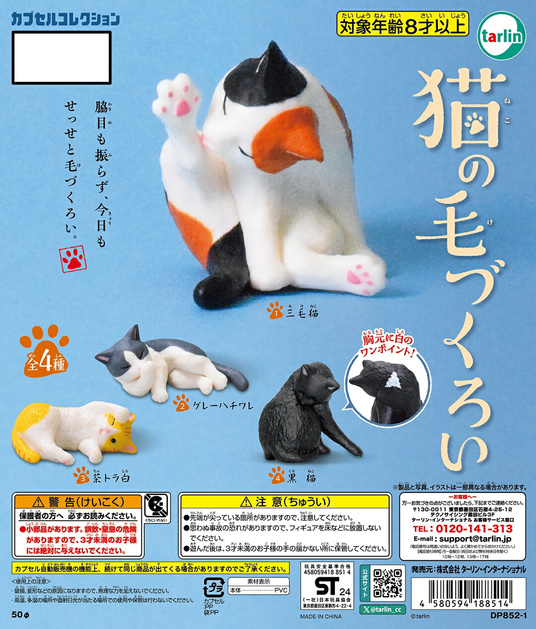 相良人形　5点セット 楽天市場】相良人形 猫に蛸 全5種セット 山形県 伝統工芸 ミニチュア