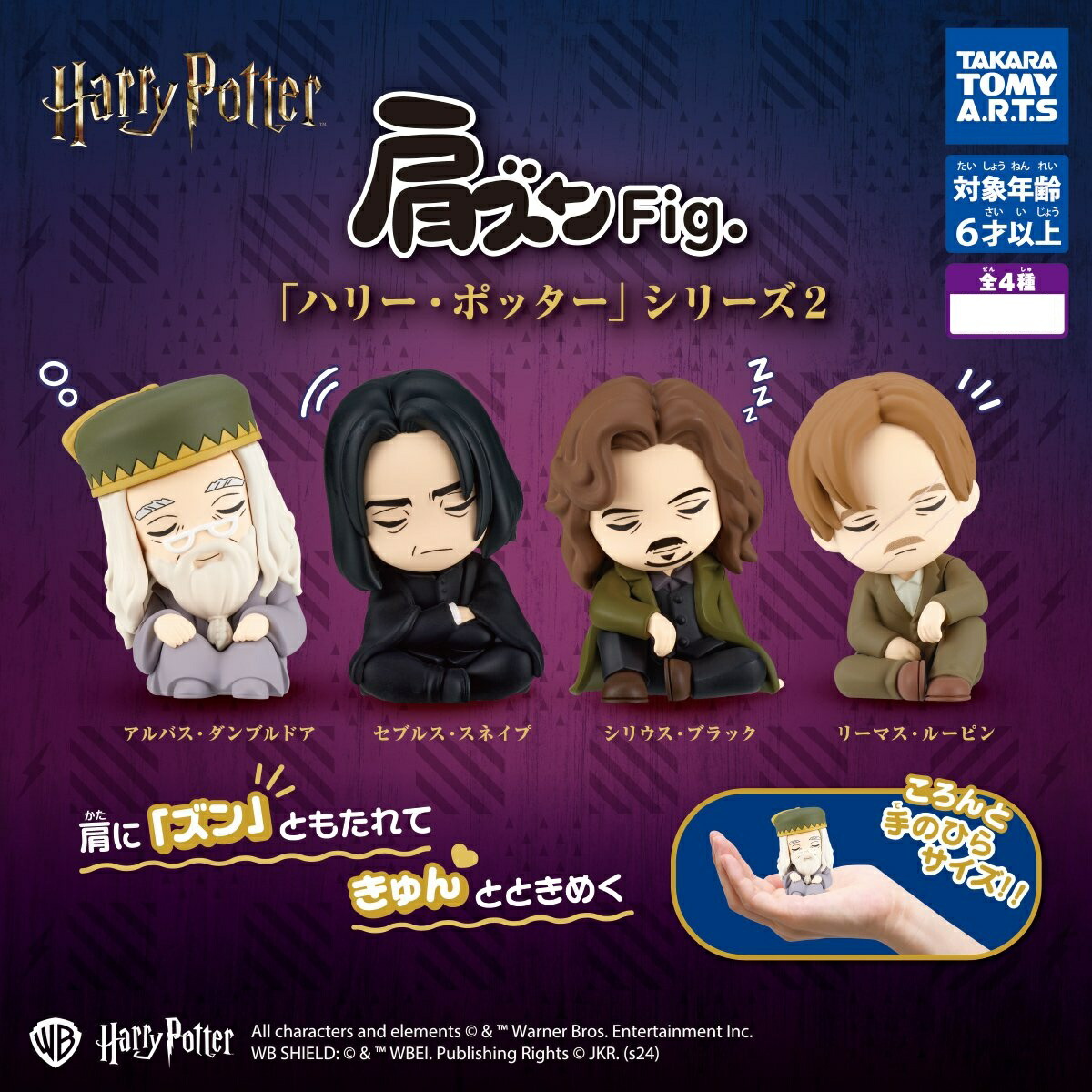 楽天市場】【コンプリート】肩ズンFig. ハリー・ポッター3 ☆全4