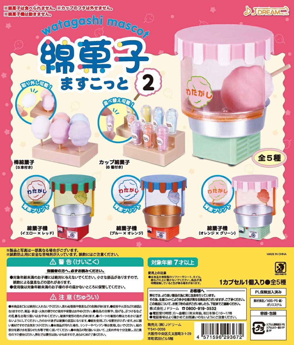 激レア まめゴマ スクイーズ 5種セット ガチャ リーフレット付き 箱入