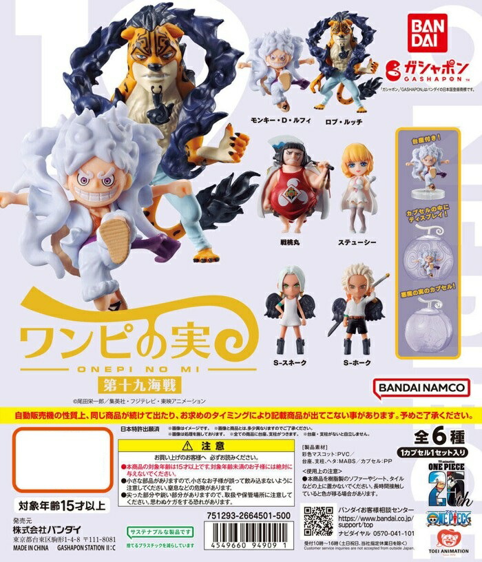 From TV animation ONE PIECE ワンピの実 第十九海戦 全6種コンプリートセット